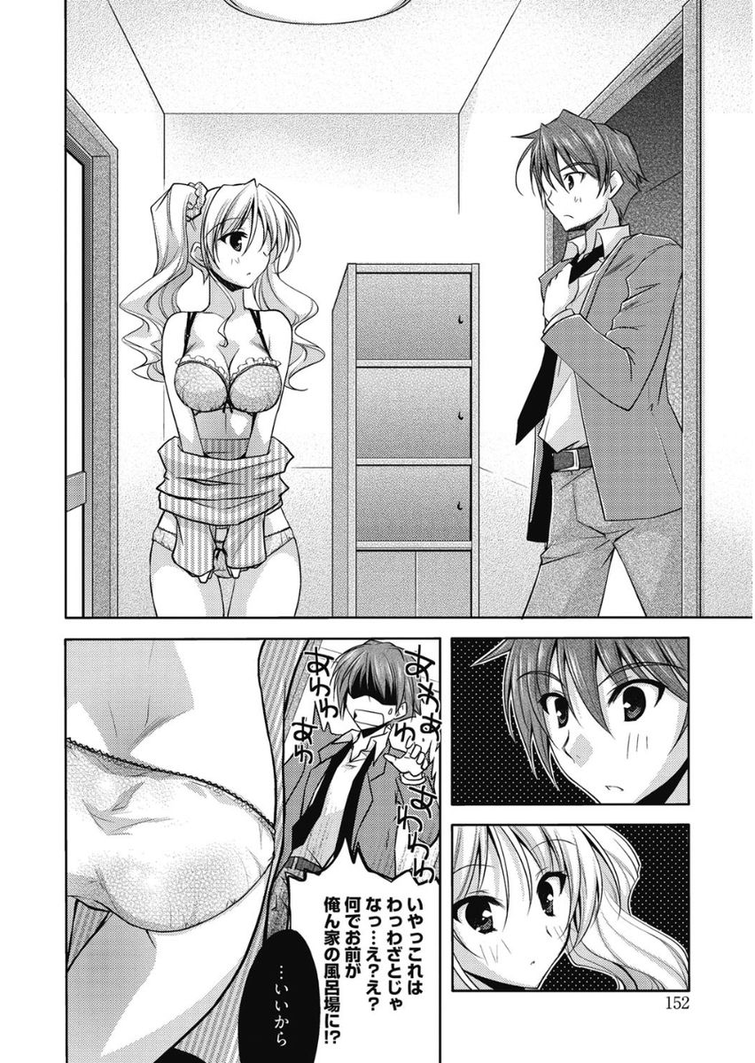 Haruka-iro Midara - Page 152