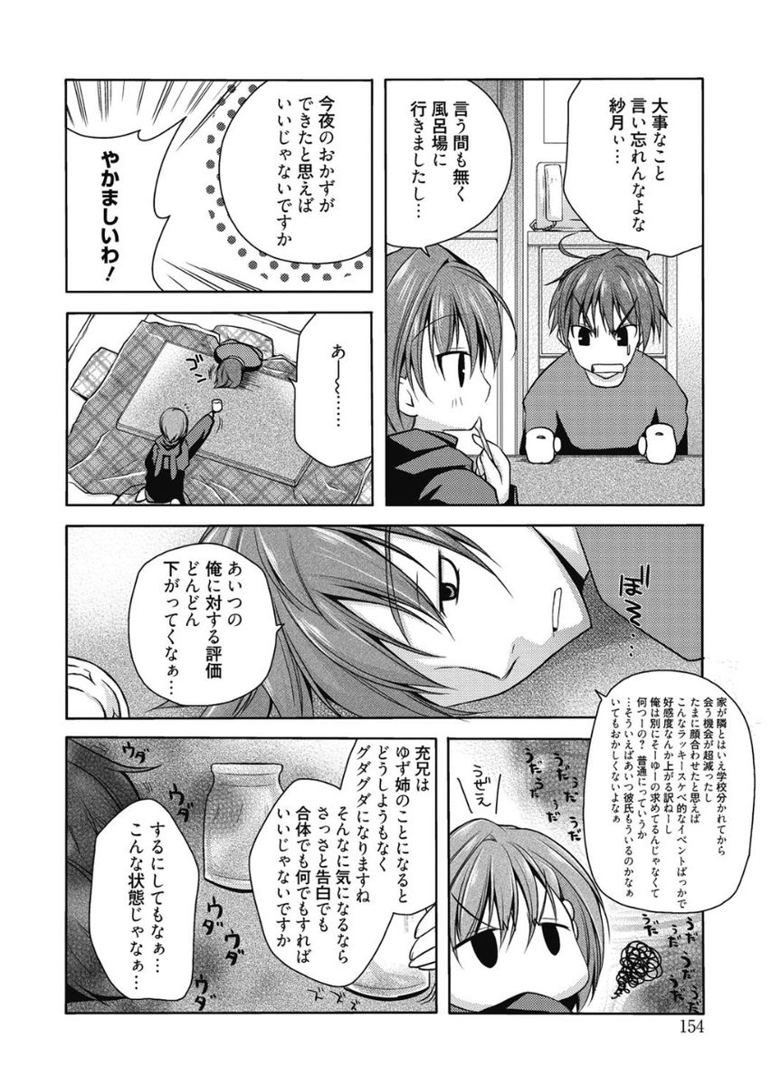 Haruka-iro Midara - Page 154