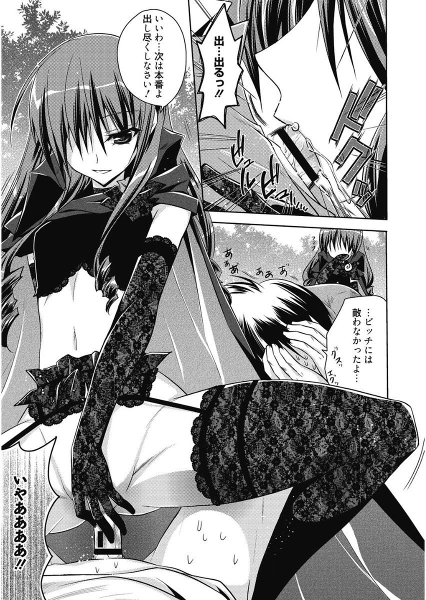 Haruka-iro Midara - Page 173