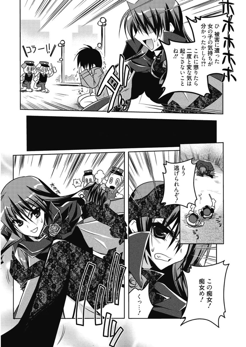 Haruka-iro Midara - Page 177