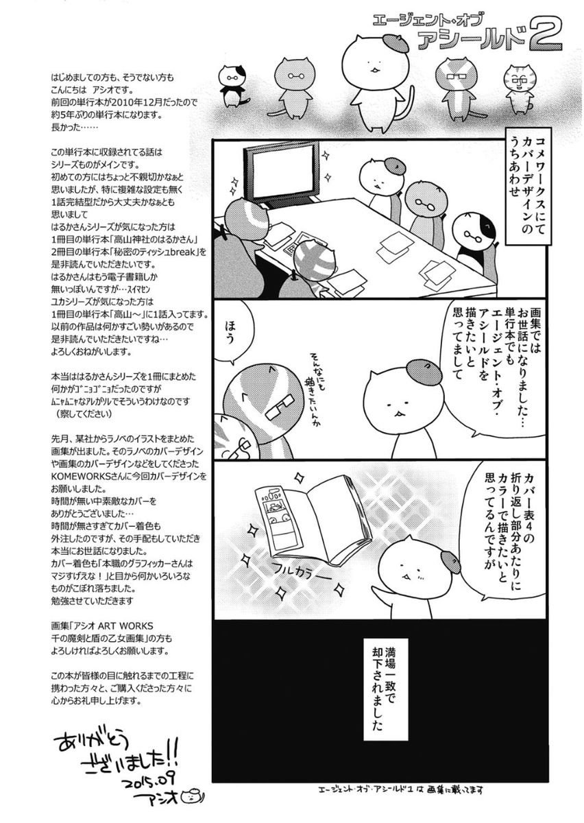 Haruka-iro Midara - Page 180