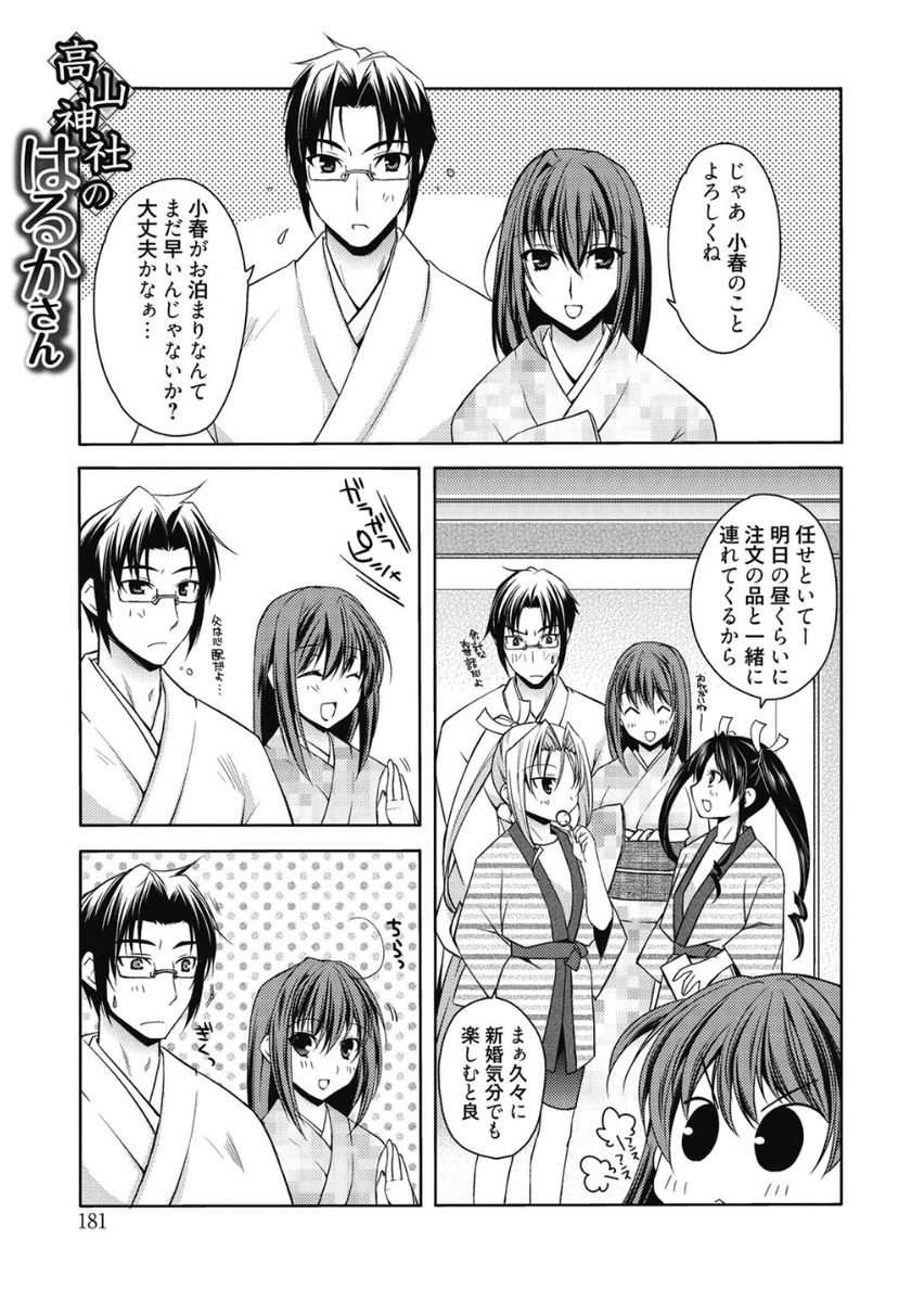 Haruka-iro Midara - Page 181