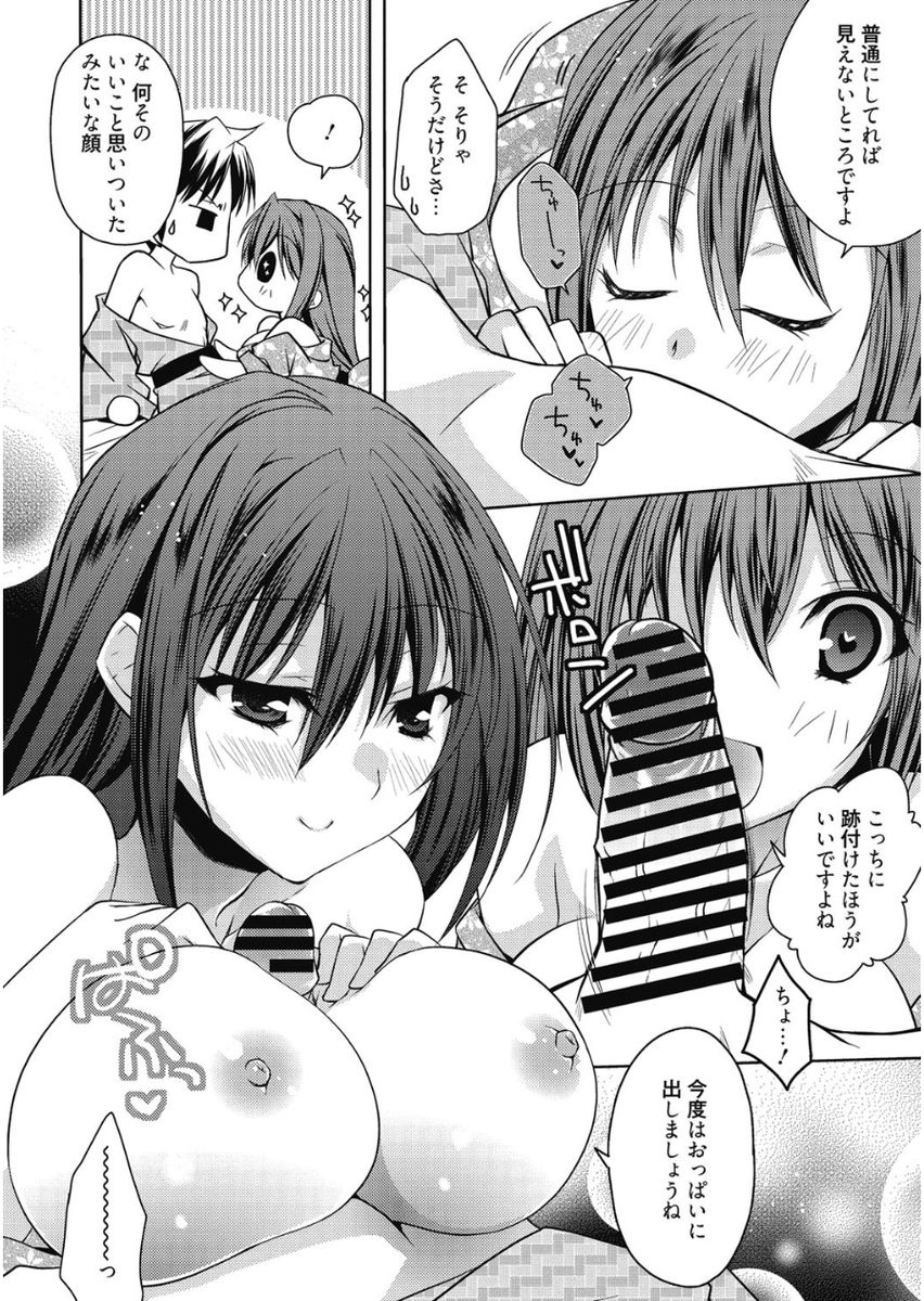 Haruka-iro Midara - Page 202