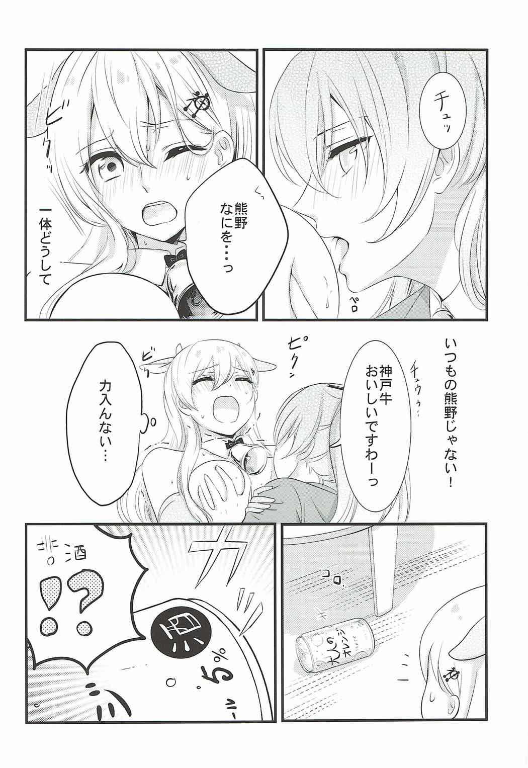 Kore wa Koubegyuu desu no? - Page 9