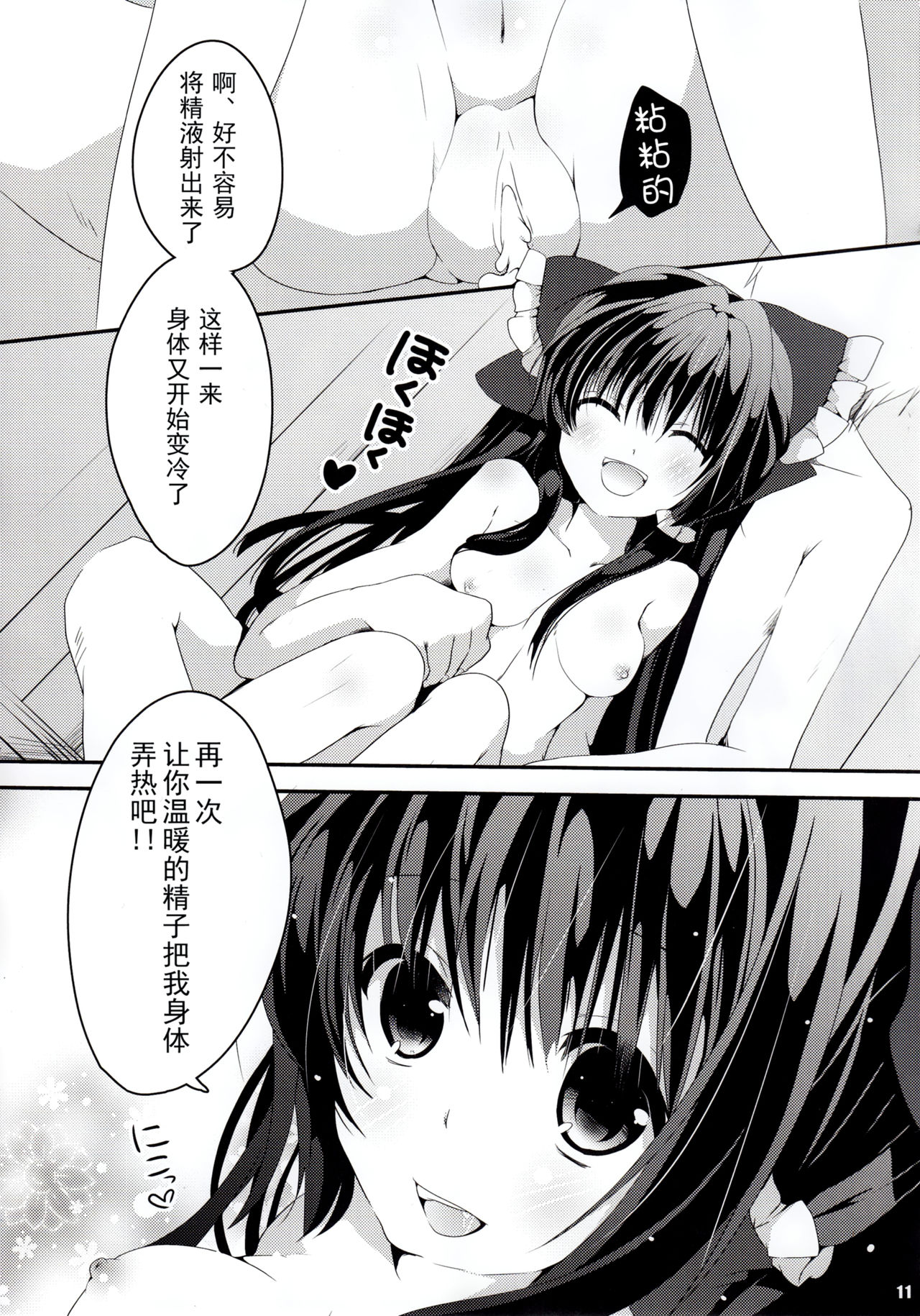 Yuuwaku Amayadori - Page 10