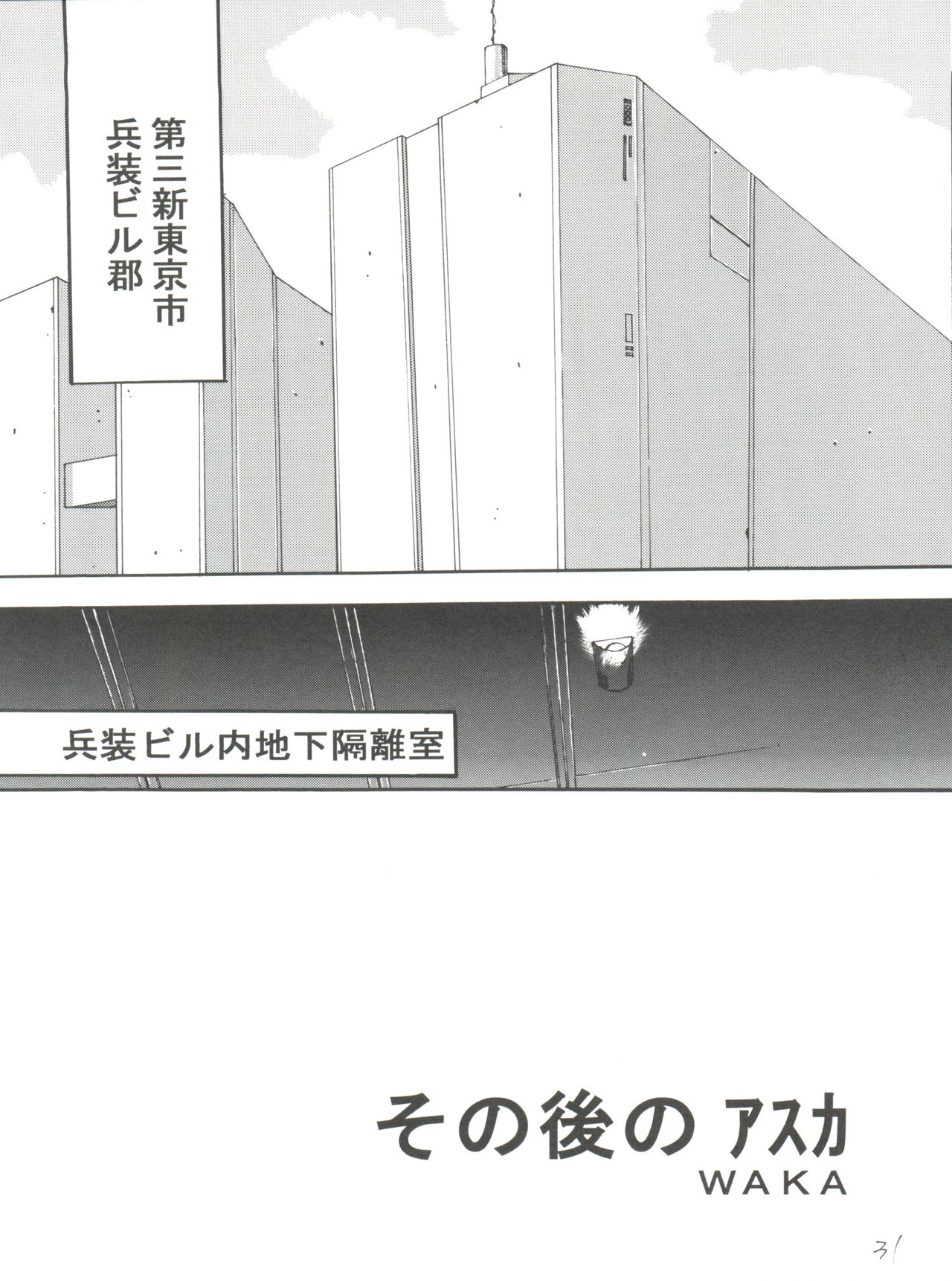 Imasara Nadia Tottemo Asuka! ver. 04 - Page 31