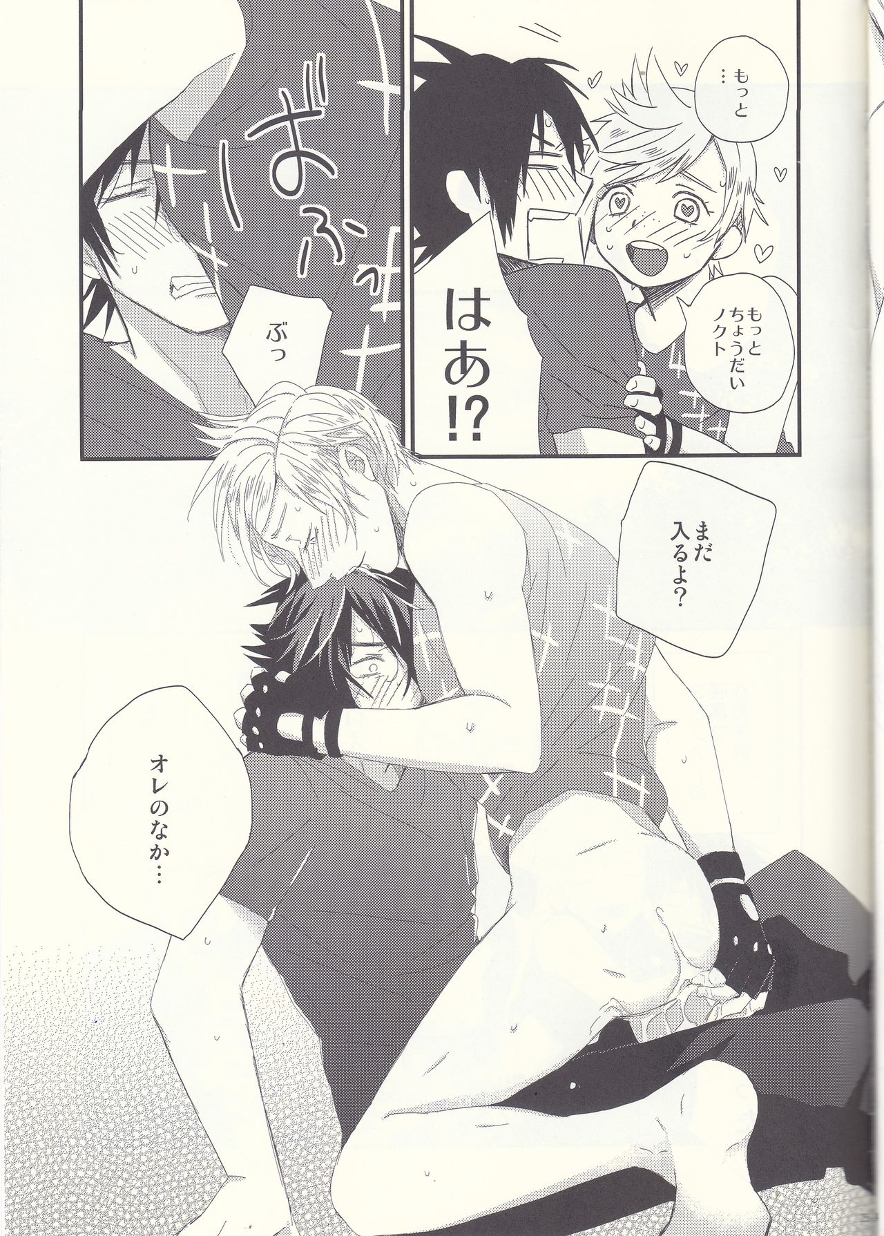 オレにはいるぶんだけまりょくちょうだい！ - Page 26