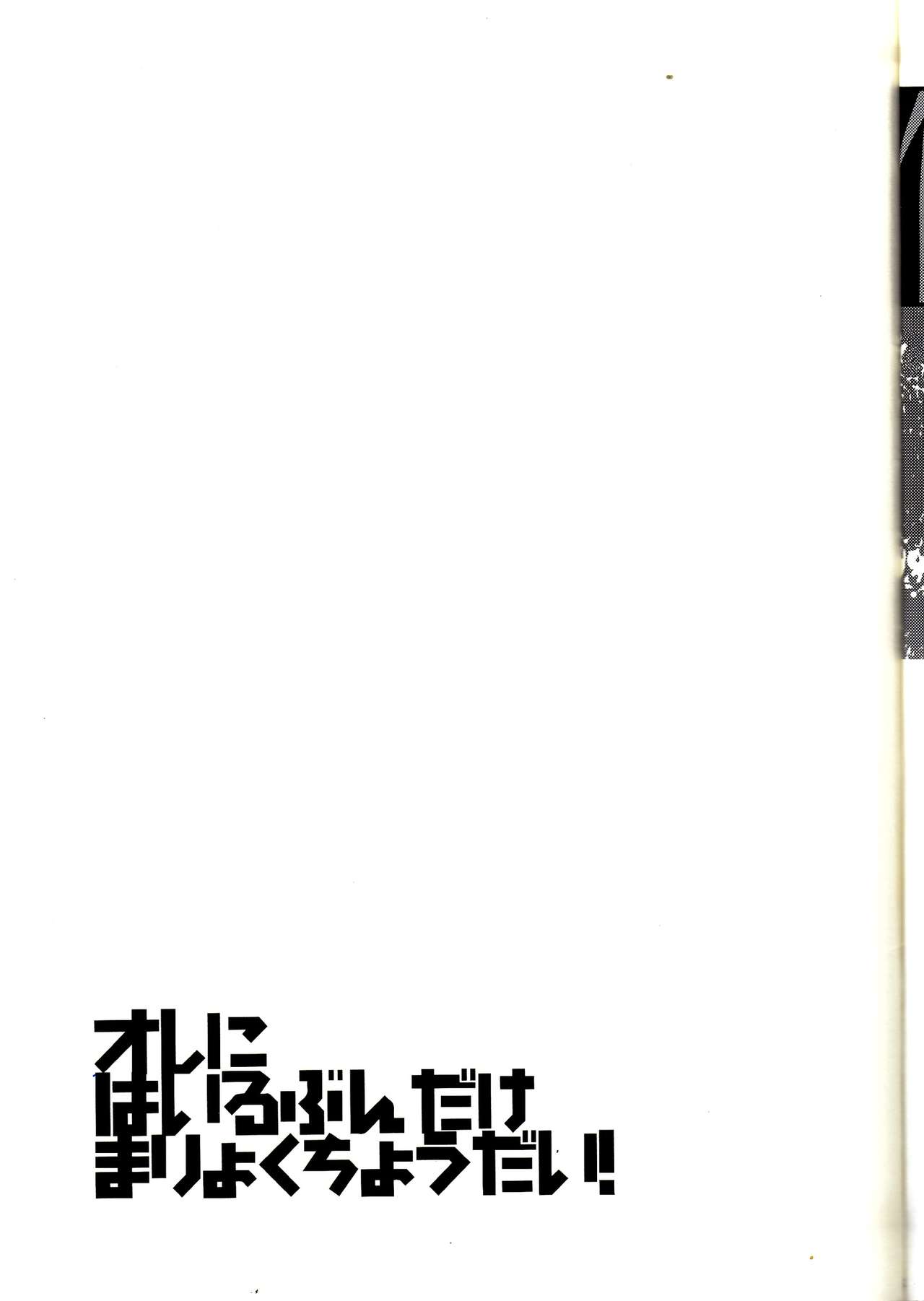 オレにはいるぶんだけまりょくちょうだい！ - Page 28