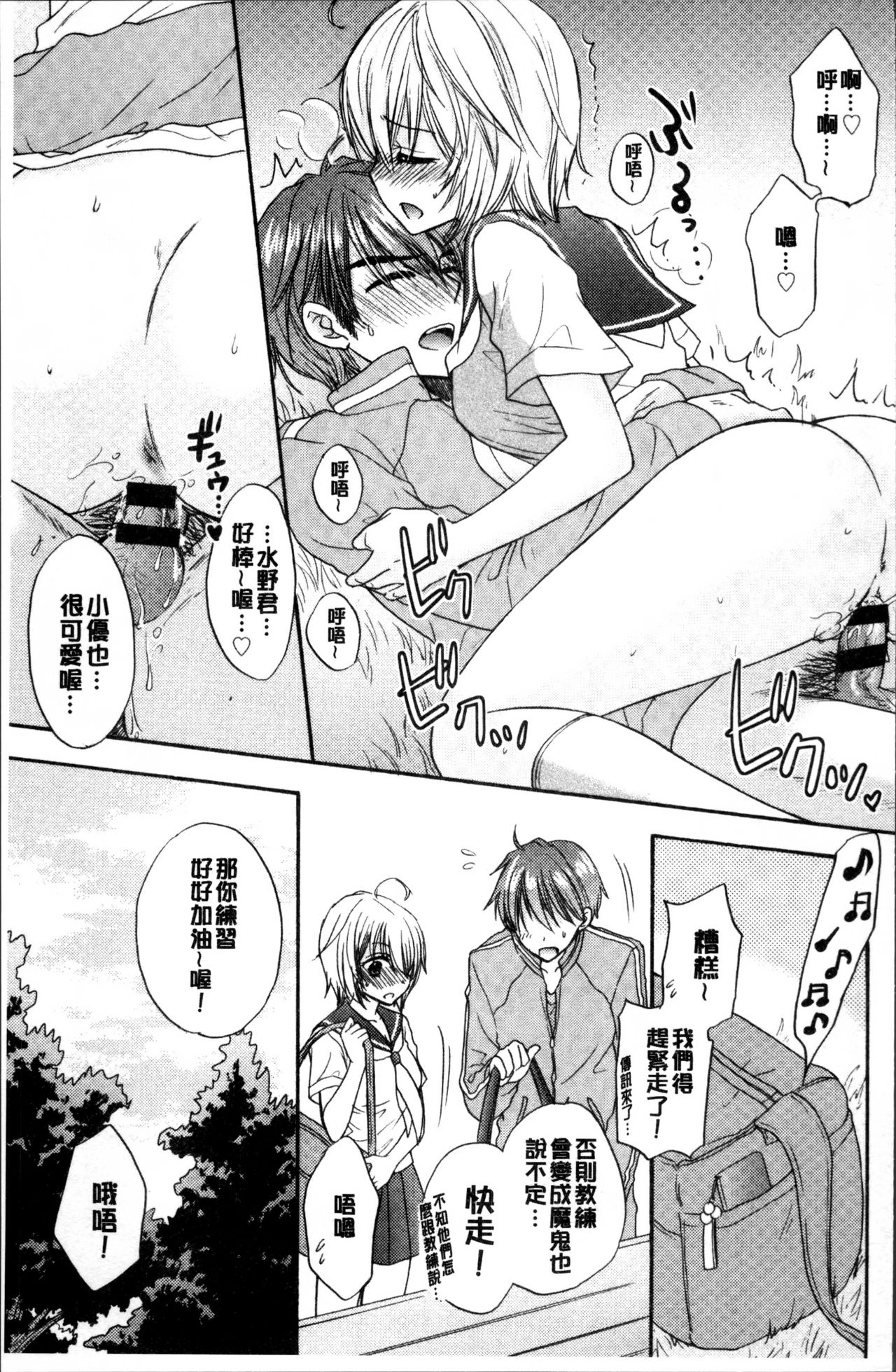Houkago Love Mode - Page 104