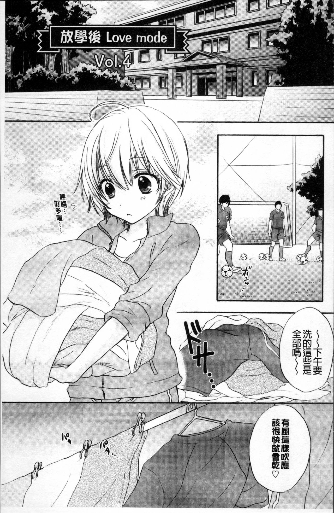 Houkago Love Mode - Page 106