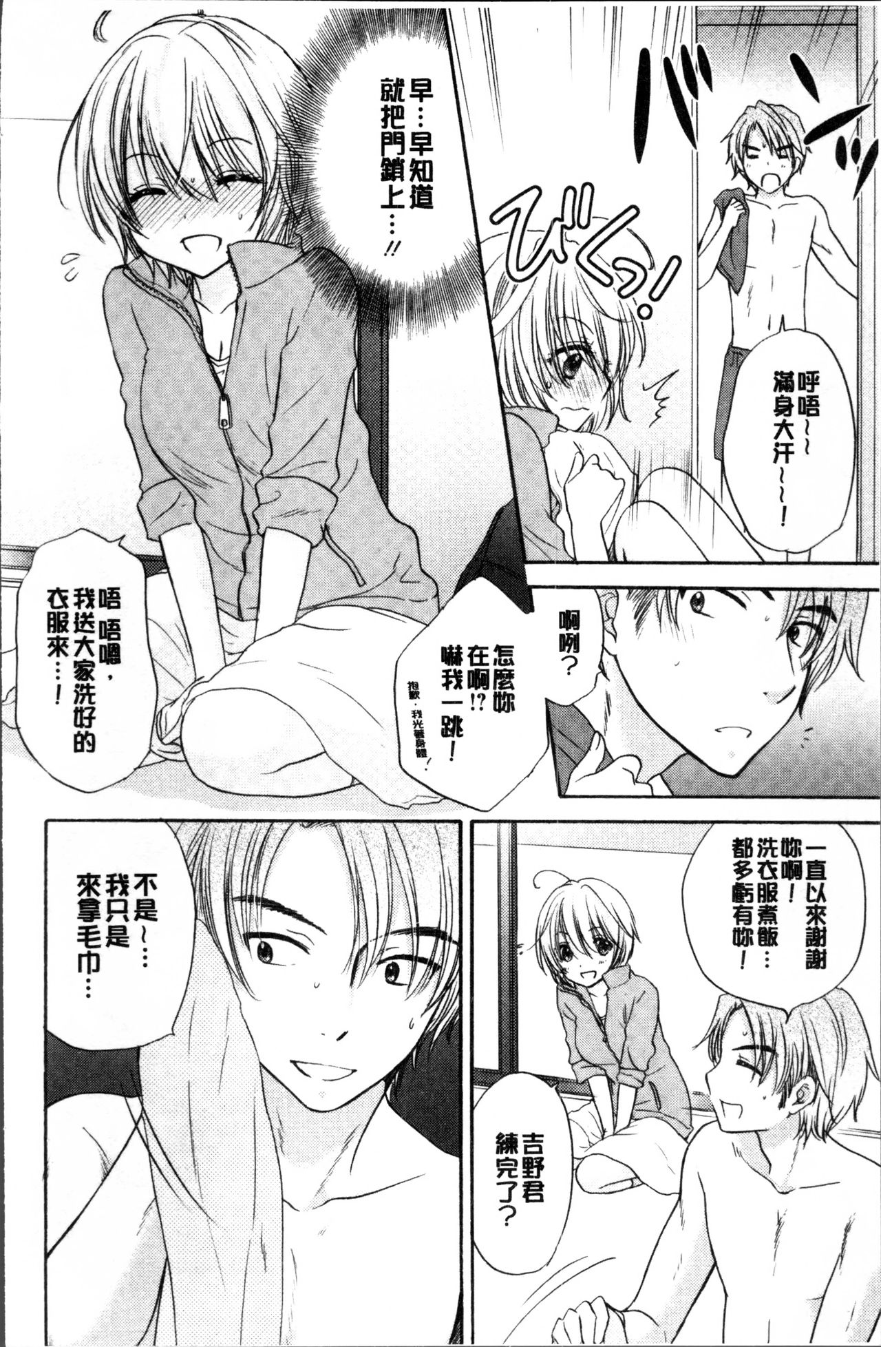 Houkago Love Mode - Page 111
