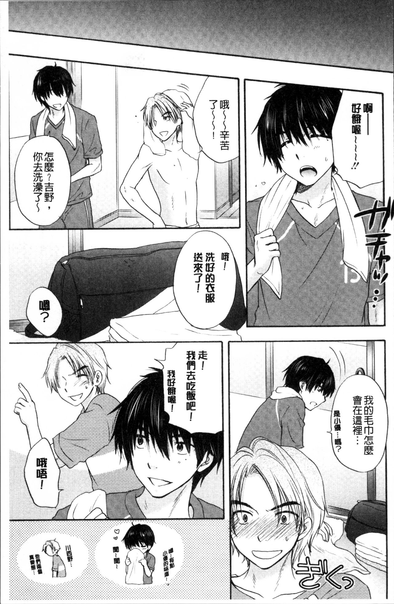 Houkago Love Mode - Page 124