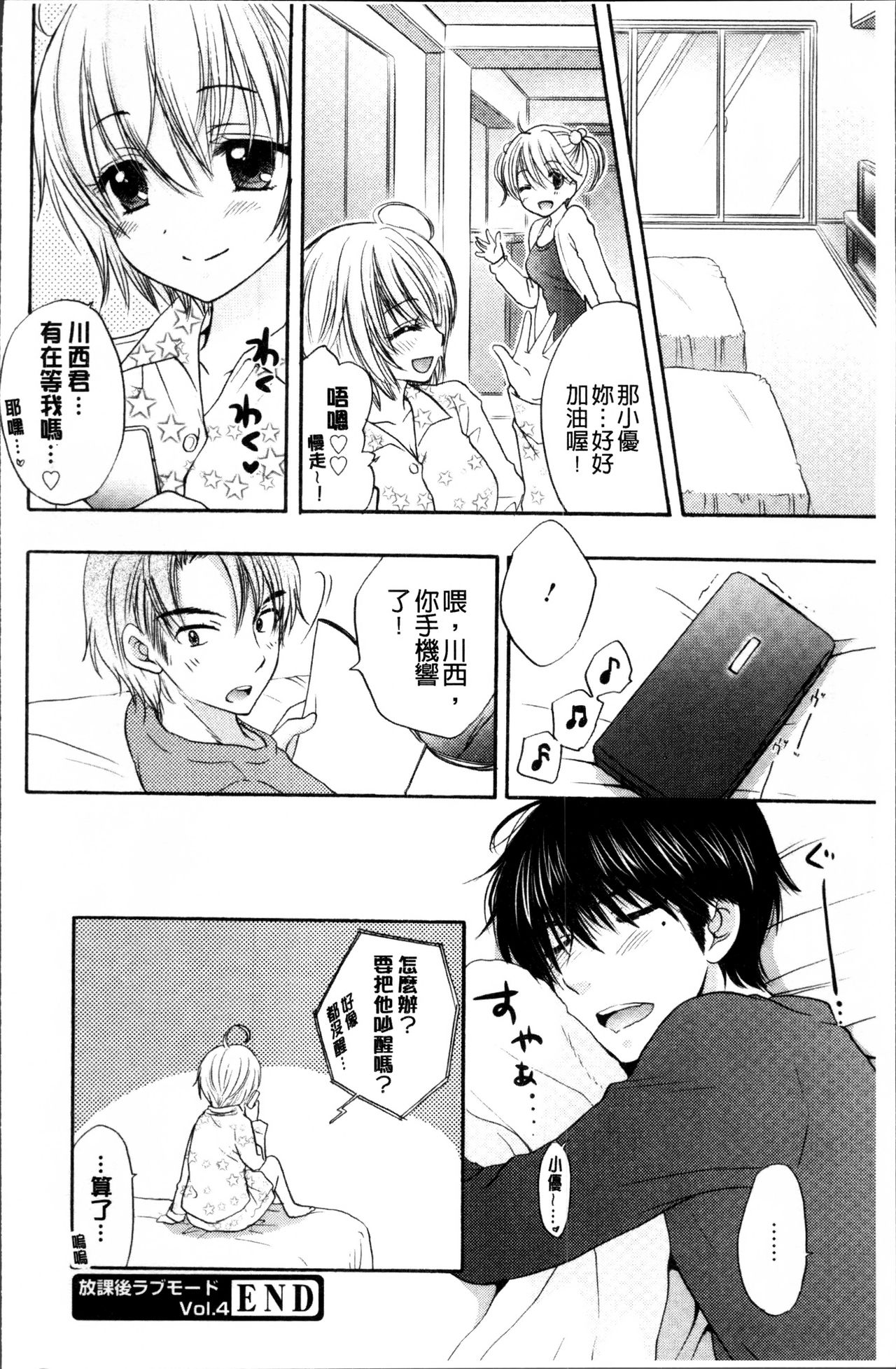 Houkago Love Mode - Page 125