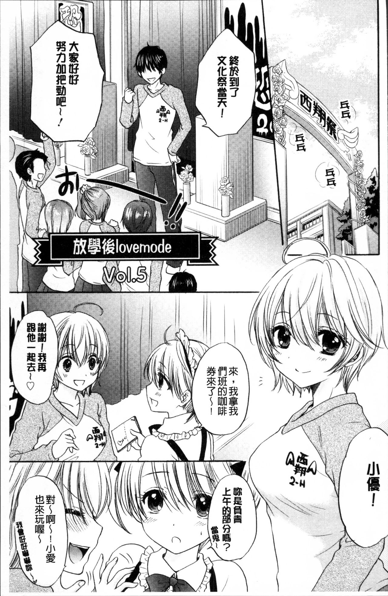 Houkago Love Mode - Page 126
