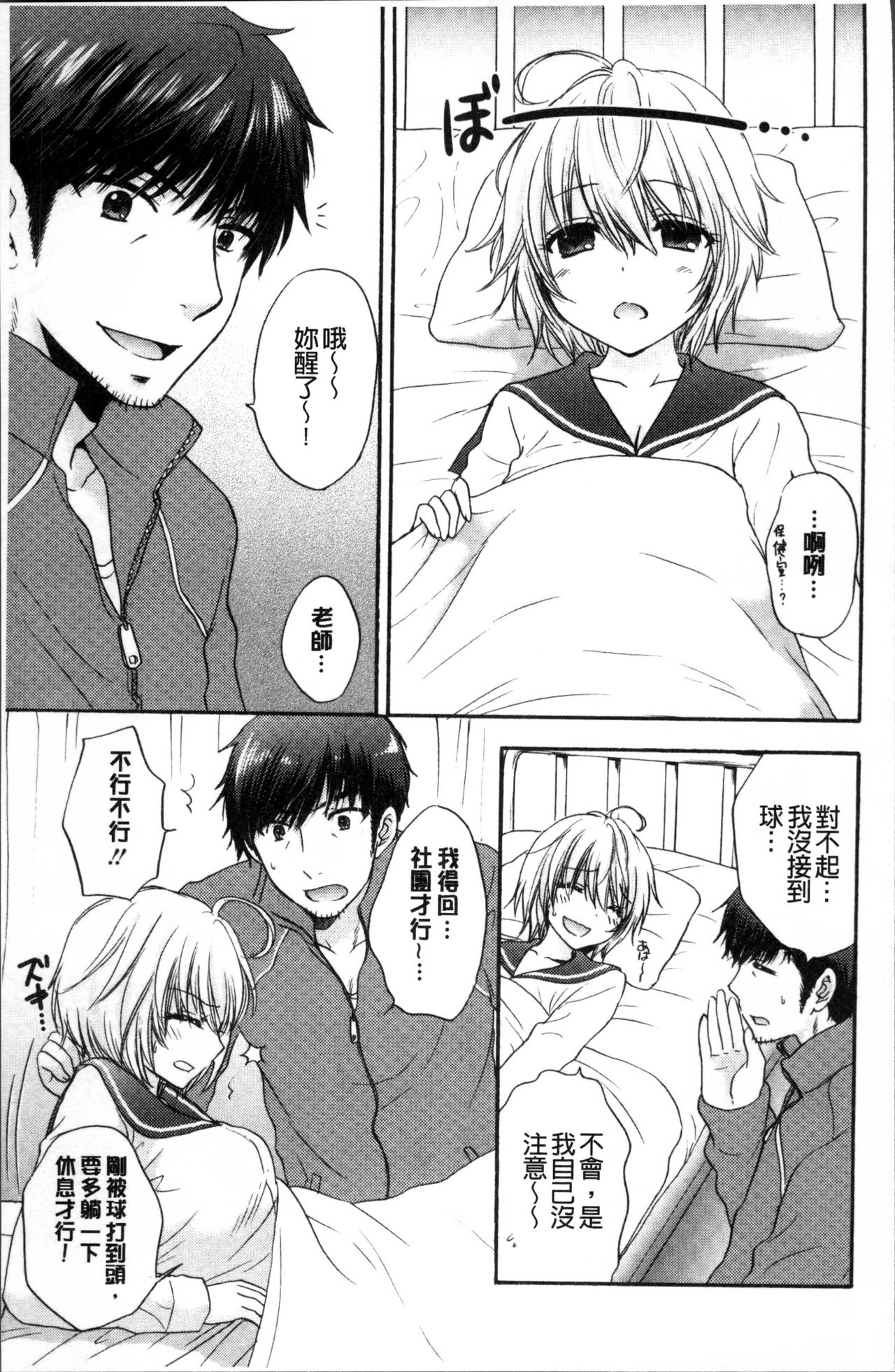Houkago Love Mode - Page 148