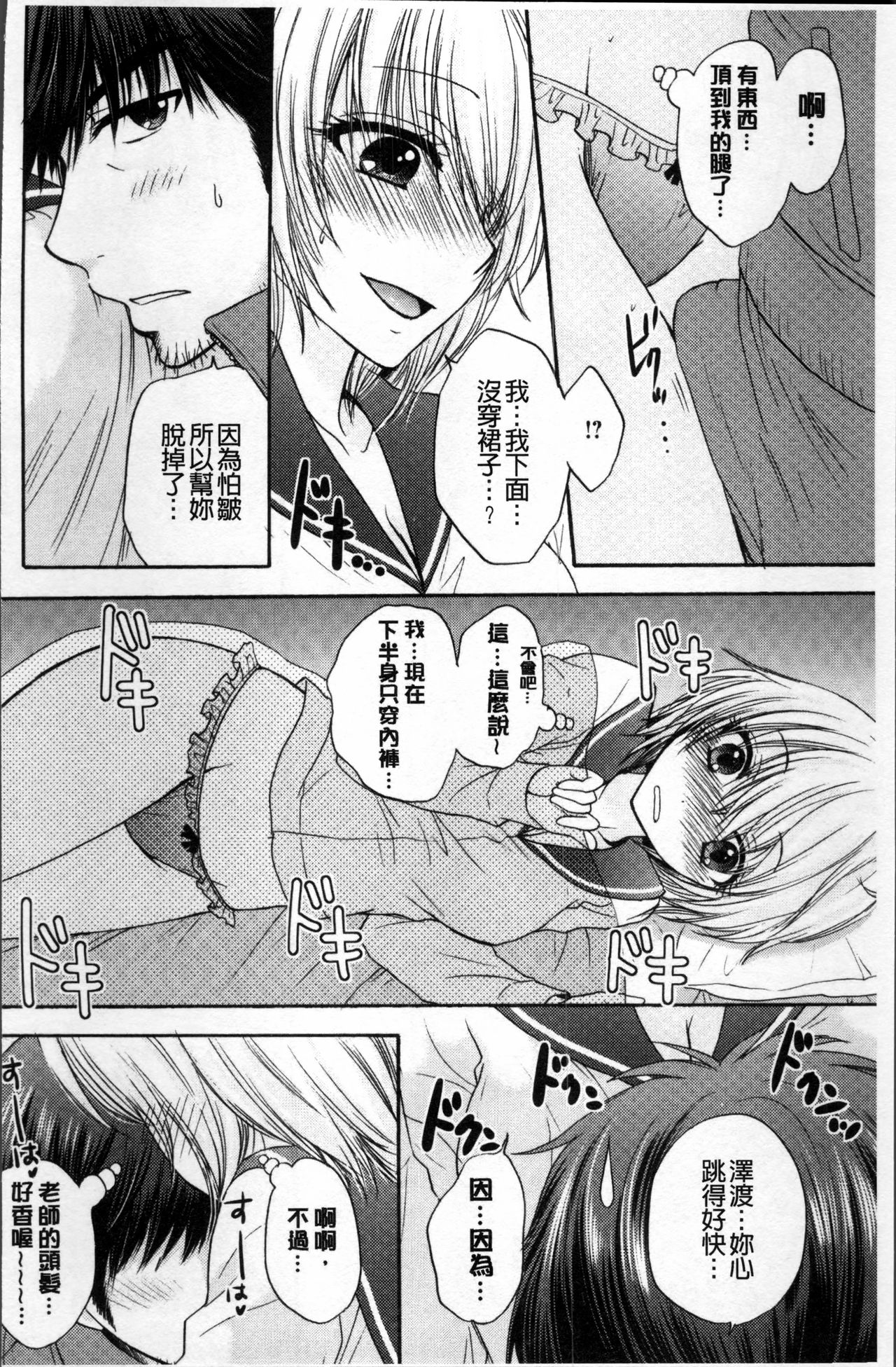 Houkago Love Mode - Page 153
