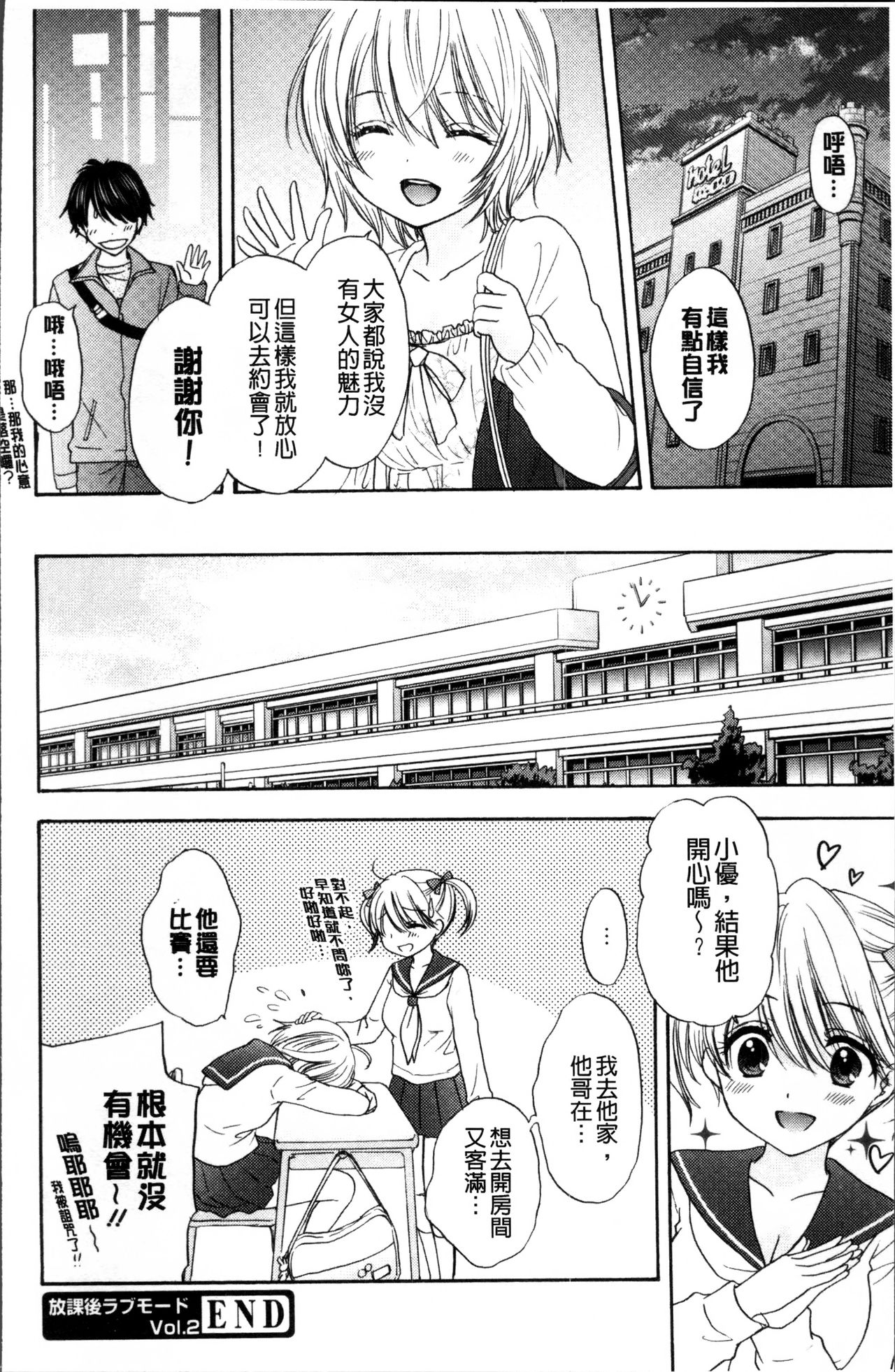 Houkago Love Mode - Page 85