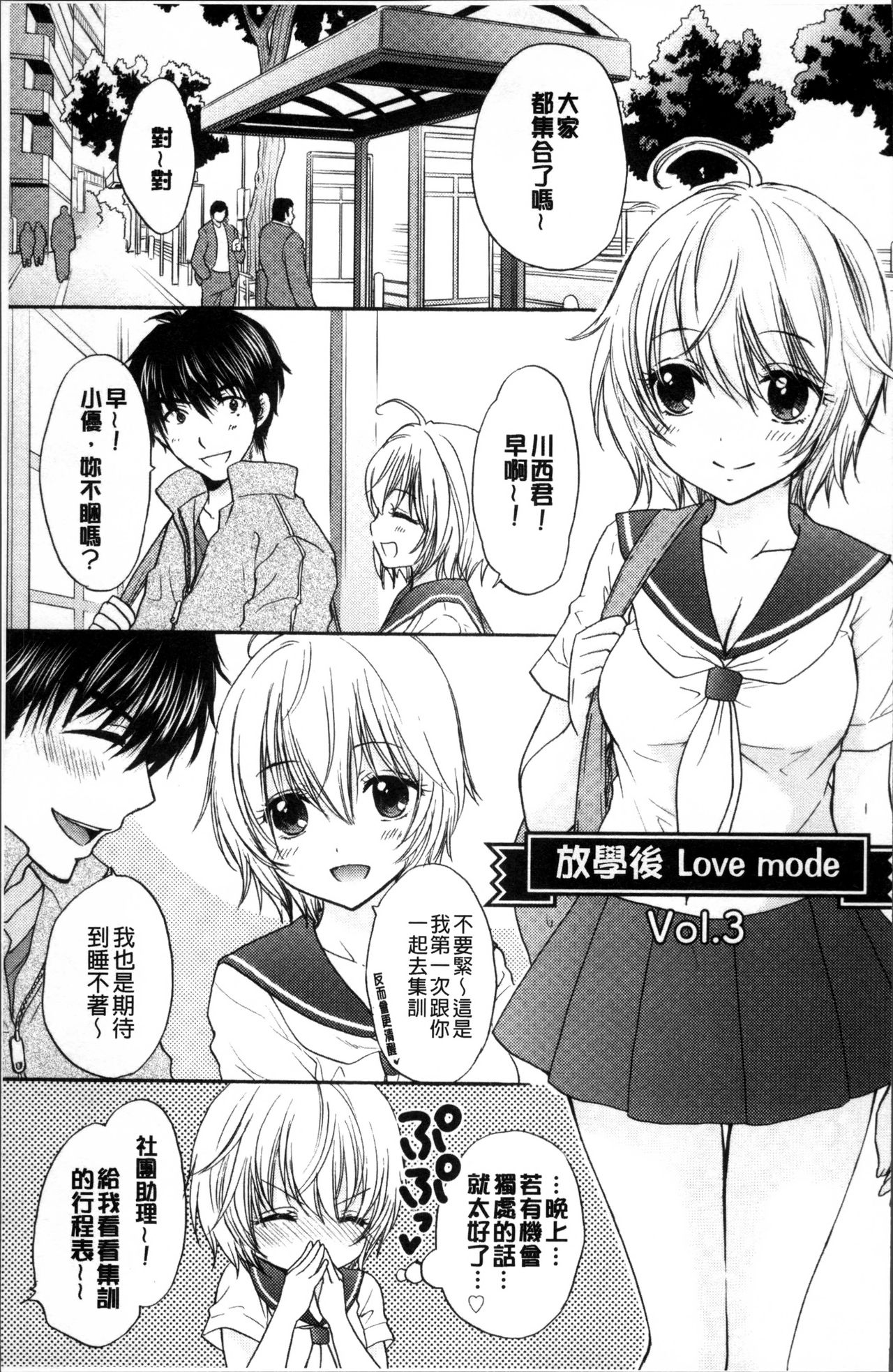 Houkago Love Mode - Page 86