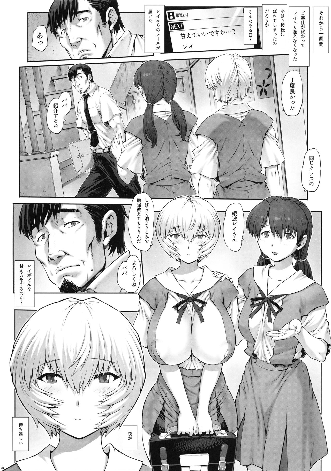 Ayanami Dai 8-kai Kanojo Hen - Page 26
