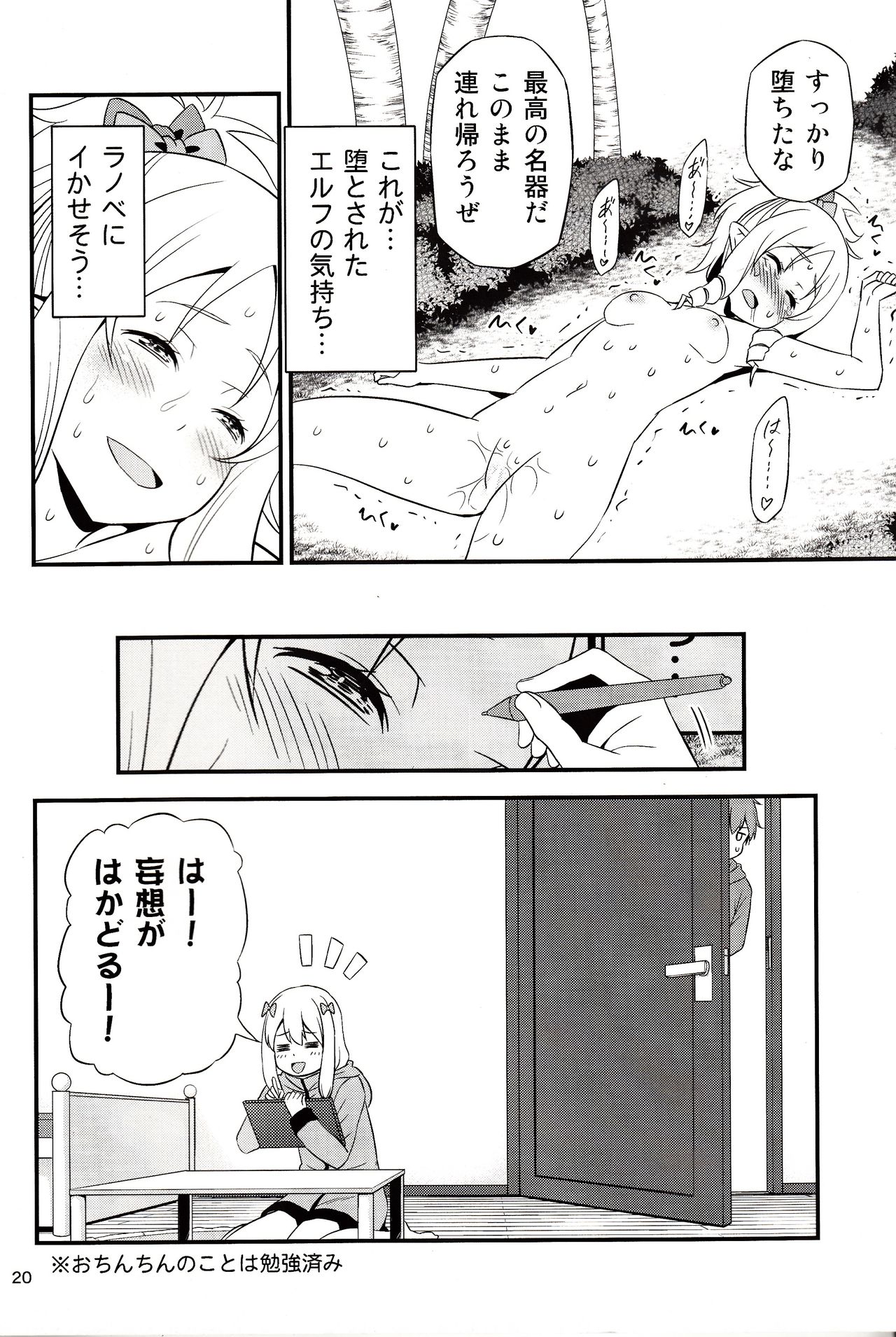 Yamada Elf Sensei VS Orc Army - Page 19