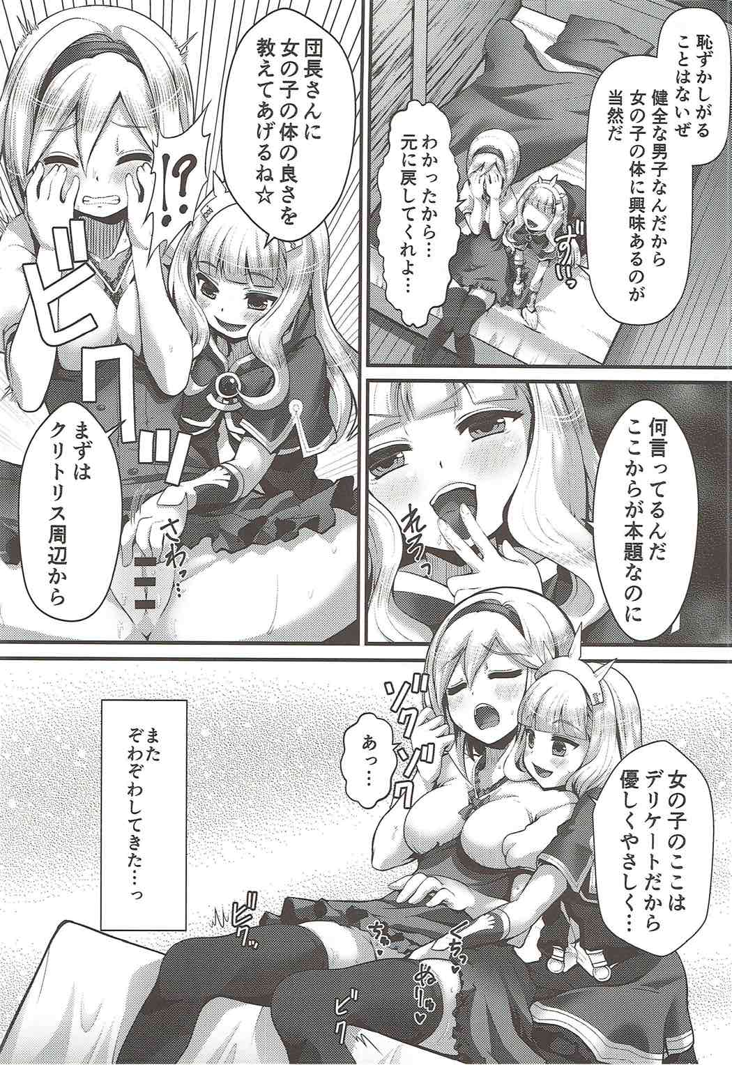 Renkinjutsu Nyotaika Gran ga Djeeta - Page 11