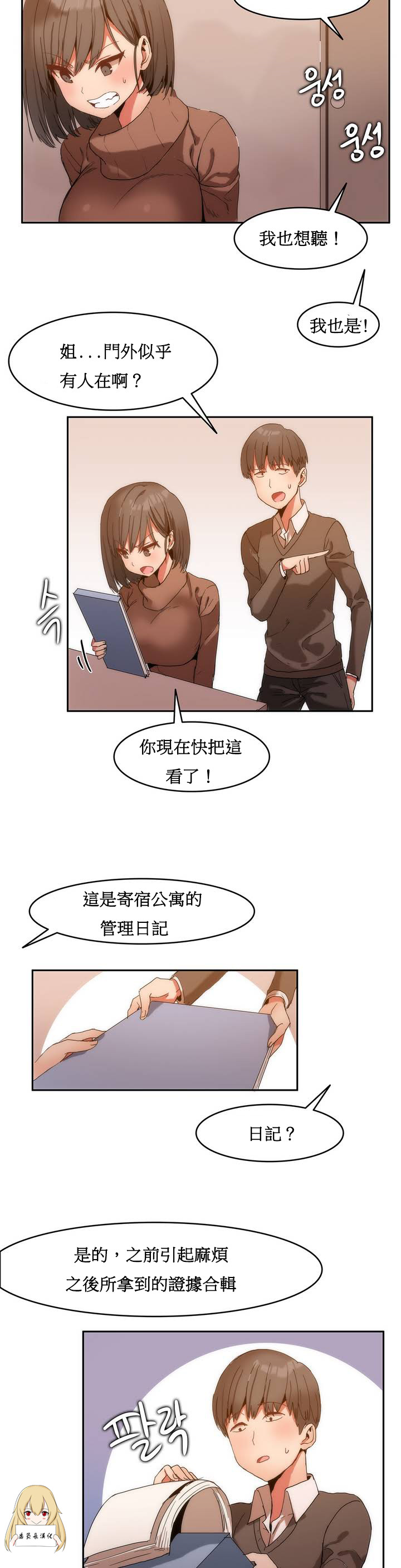 Hahri's Lumpy Boardhouse Ch. 0~32【委員長個人漢化】 - Page 22