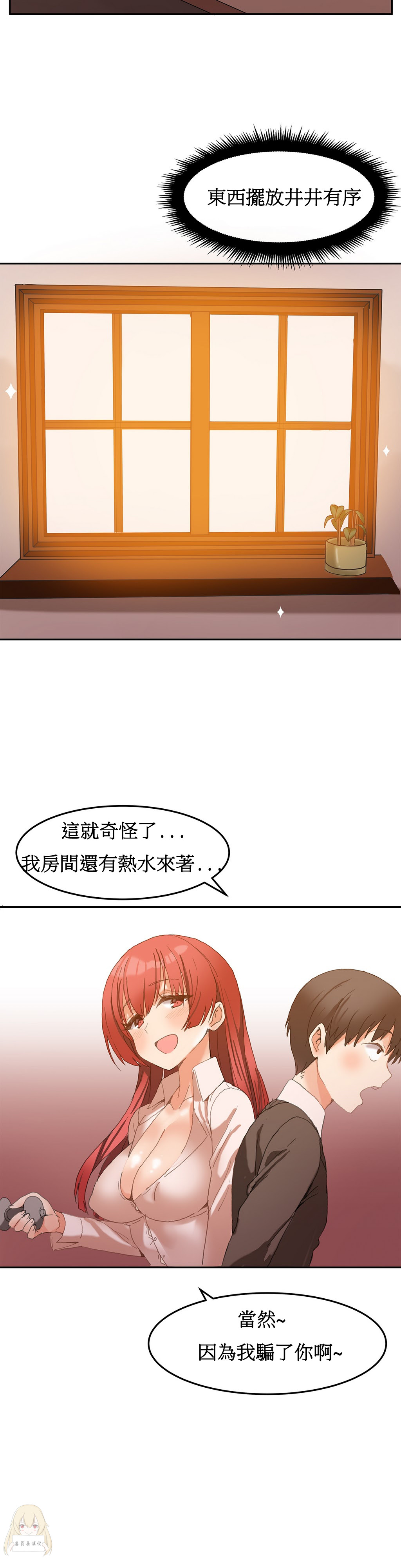 Hahri's Lumpy Boardhouse Ch. 0~32【委員長個人漢化】 - Page 46