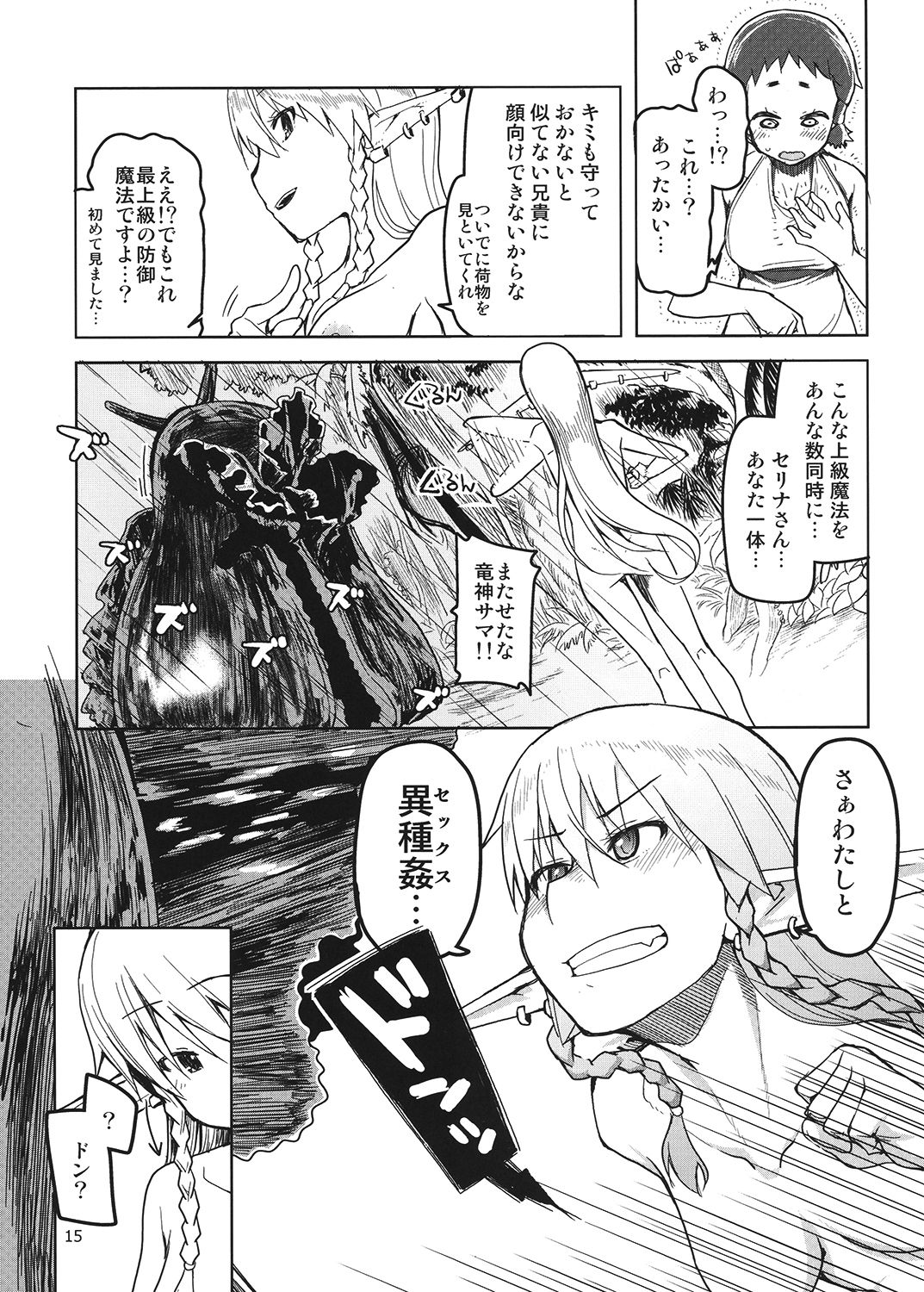 Dosukebe Elf no Ishukan Nikki 4 - Page 16