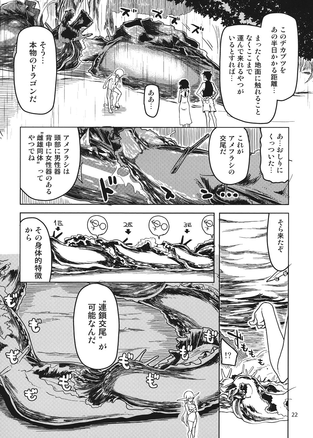 Dosukebe Elf no Ishukan Nikki 4 - Page 23