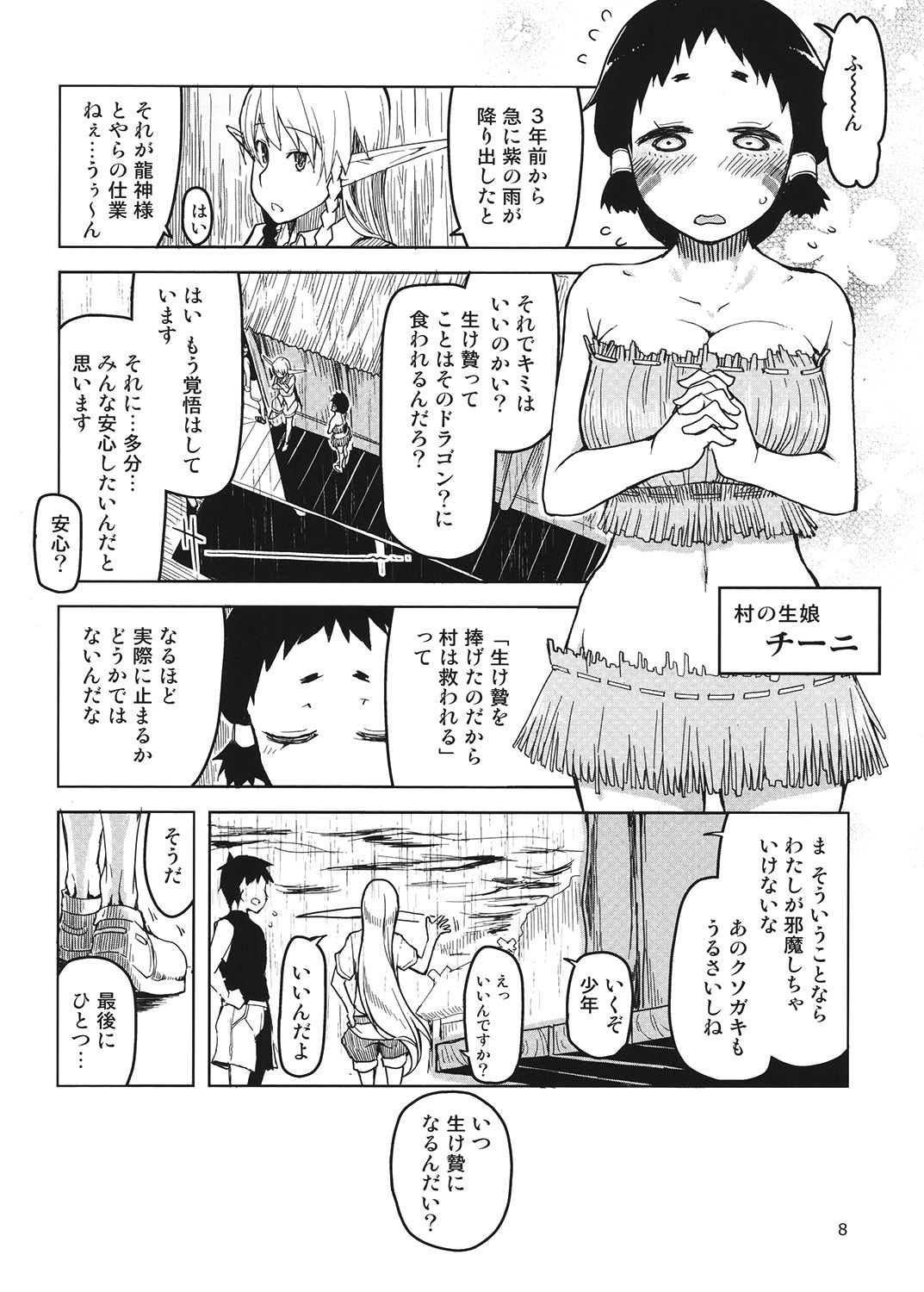 Dosukebe Elf no Ishukan Nikki 4 - Page 9