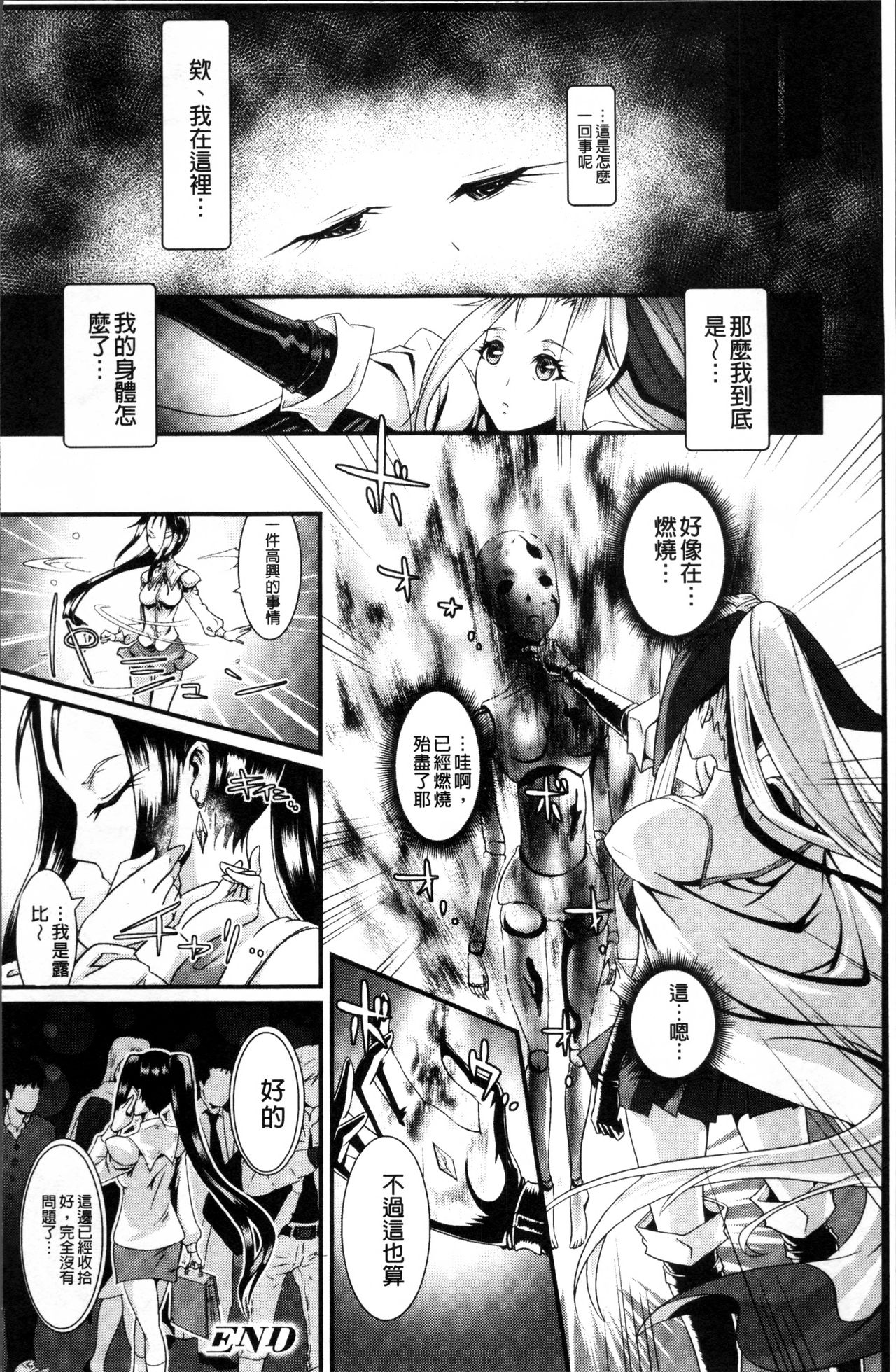 Moroku Hakanaki Heroism - Page 109