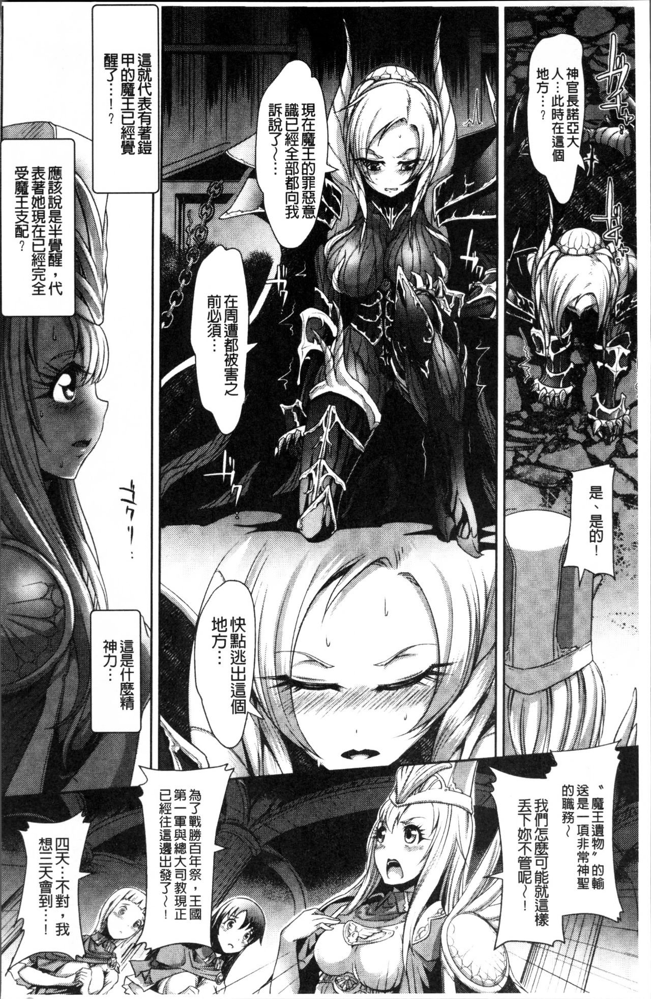 Moroku Hakanaki Heroism - Page 111