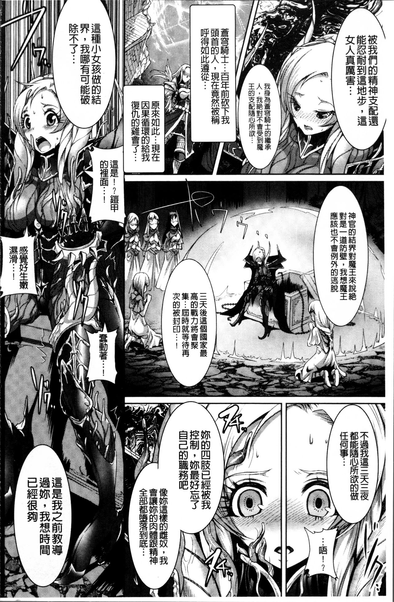 Moroku Hakanaki Heroism - Page 113
