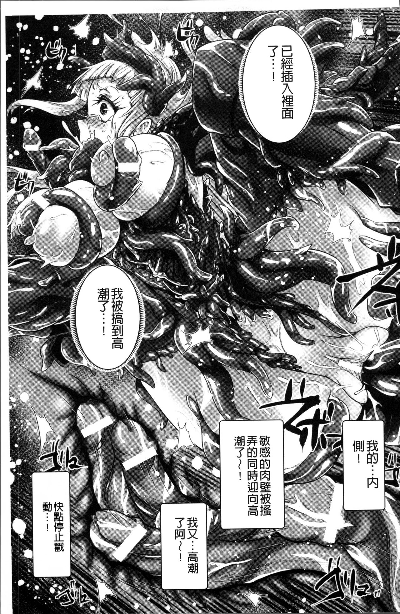 Moroku Hakanaki Heroism - Page 22