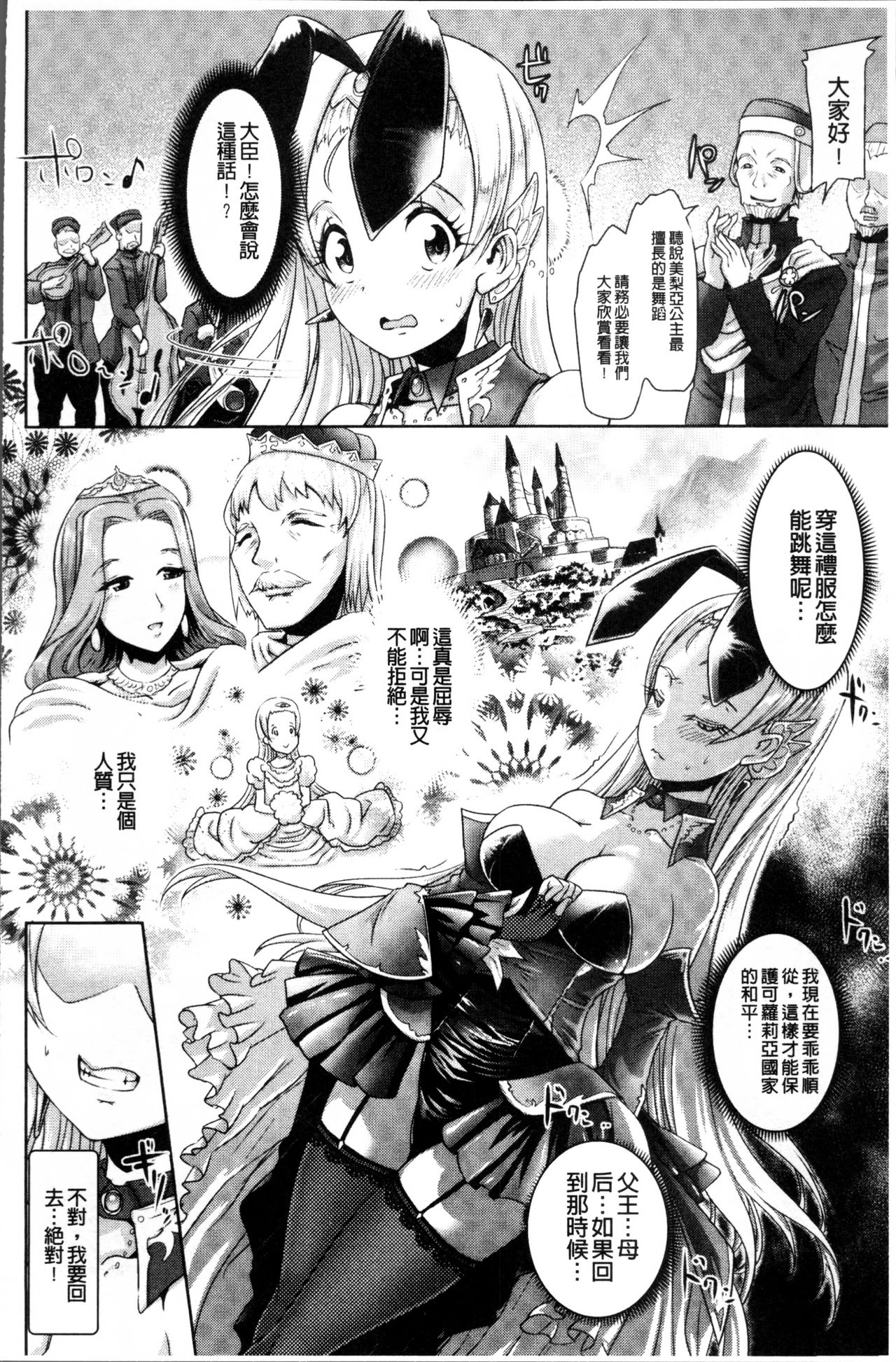 Moroku Hakanaki Heroism - Page 51