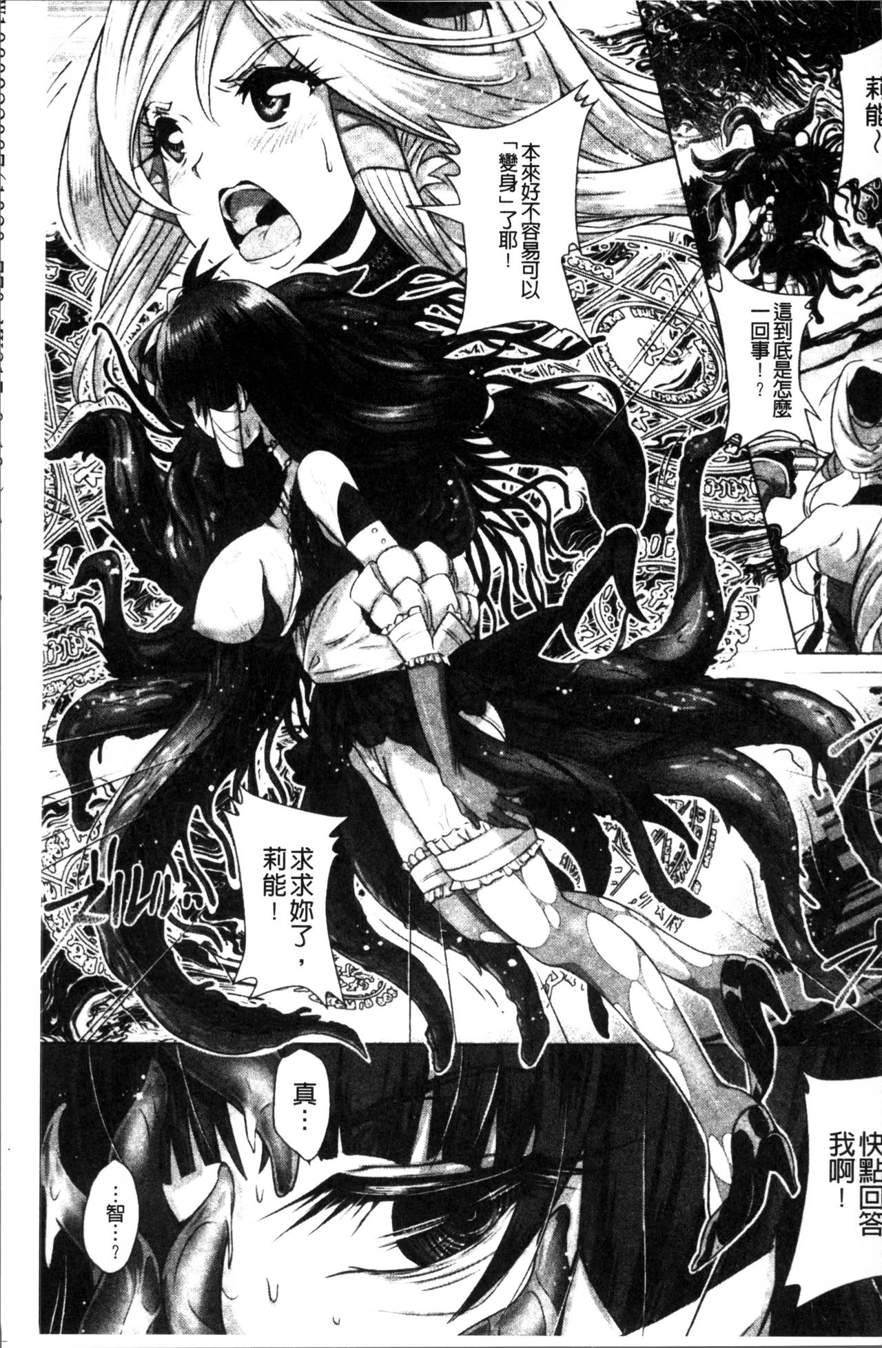 Moroku Hakanaki Heroism - Page 72
