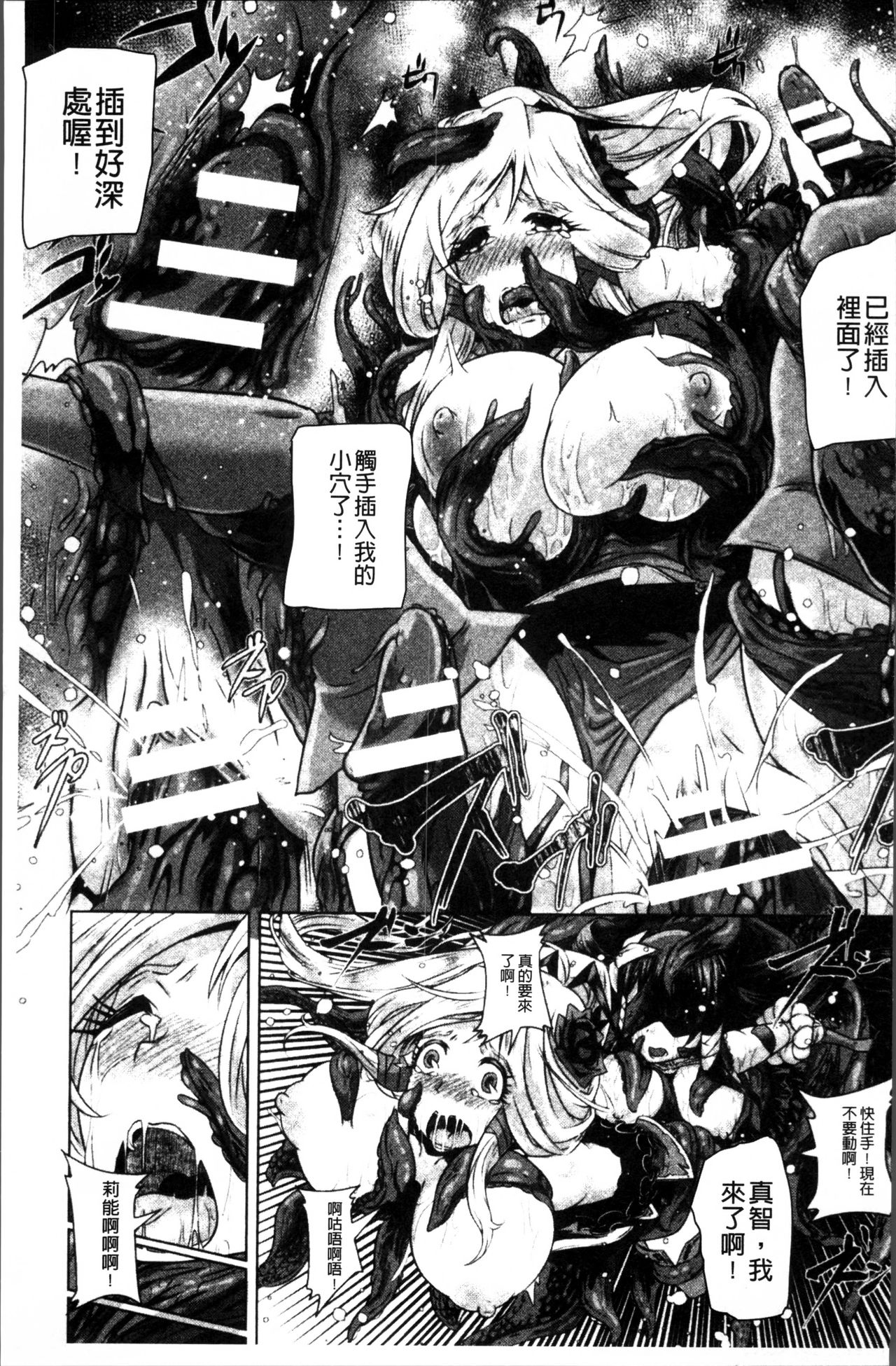Moroku Hakanaki Heroism - Page 78