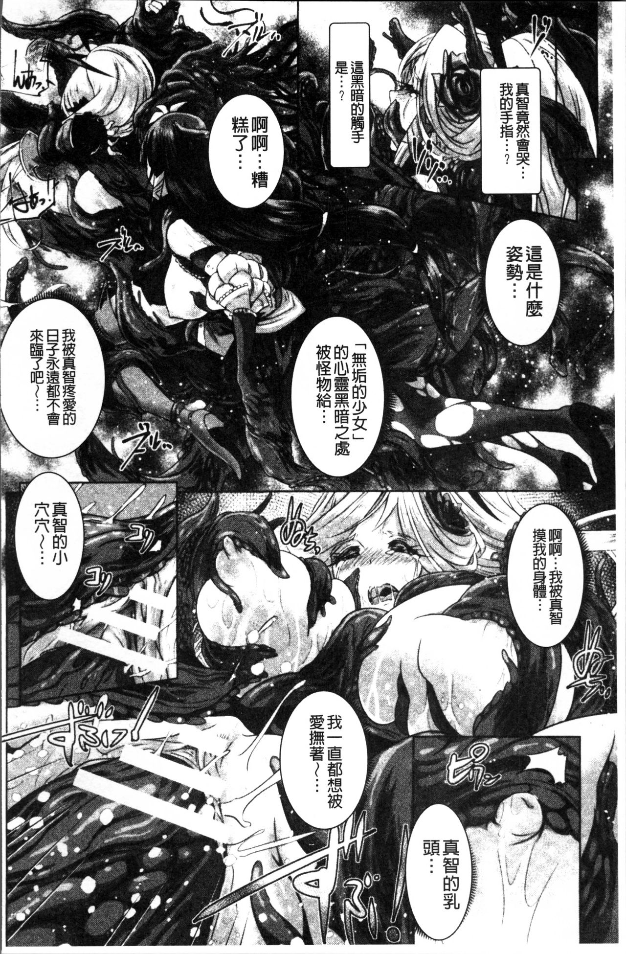 Moroku Hakanaki Heroism - Page 79