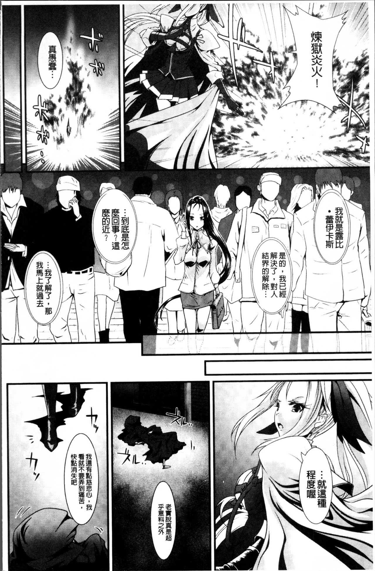 Moroku Hakanaki Heroism - Page 91