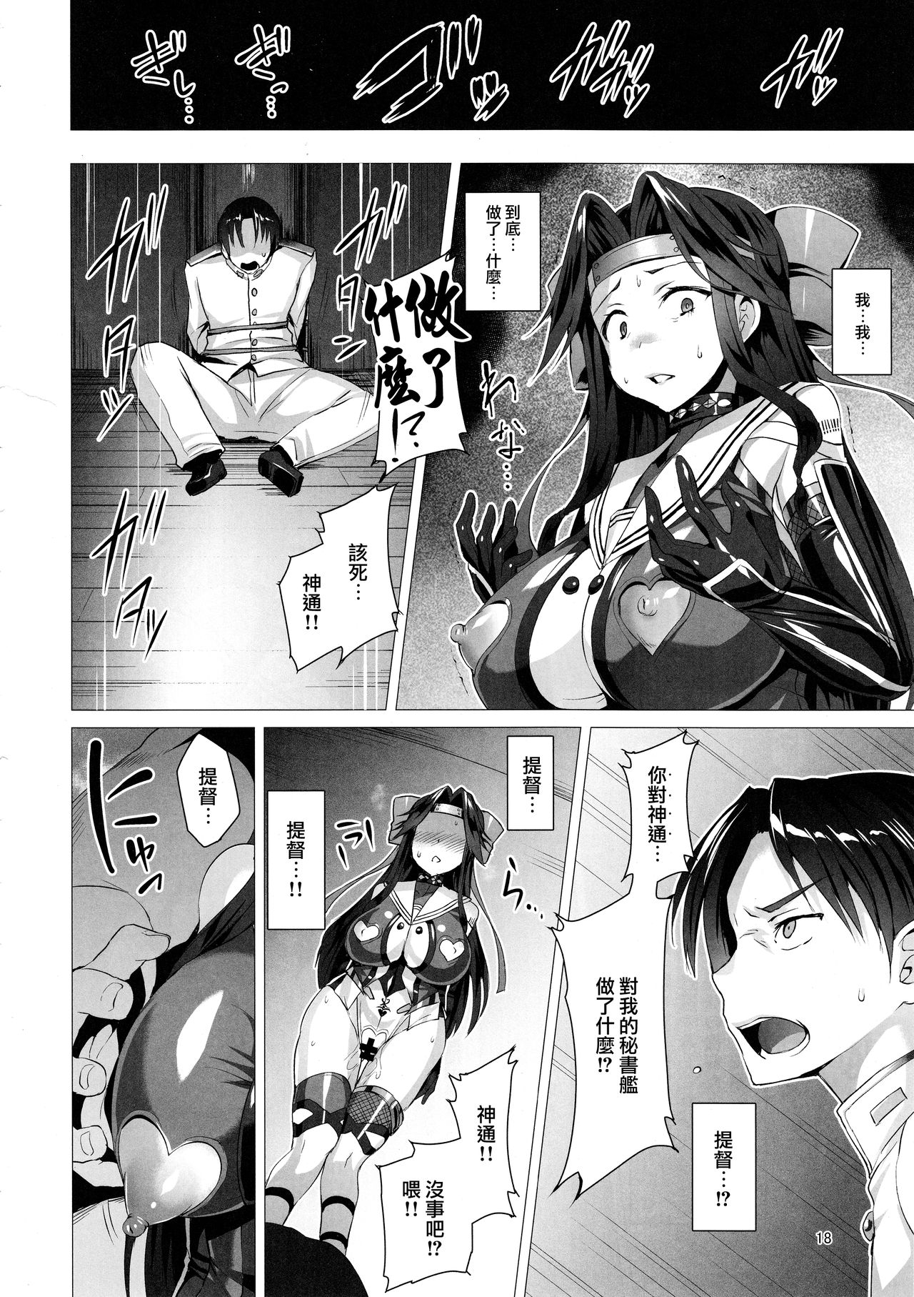 Dorei Shoukan Jintsuu - Page 18