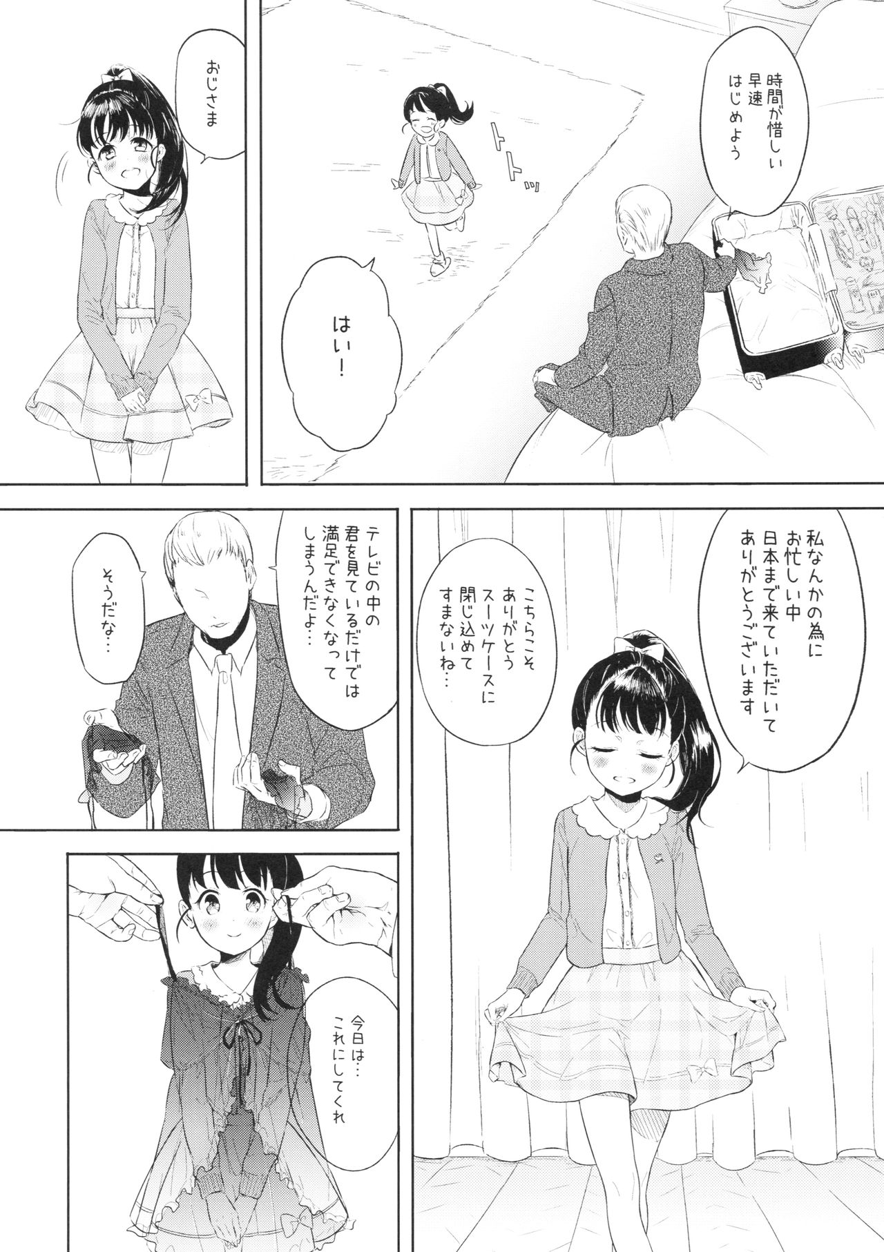 Mai-chan no Omanko Settai - Page 5