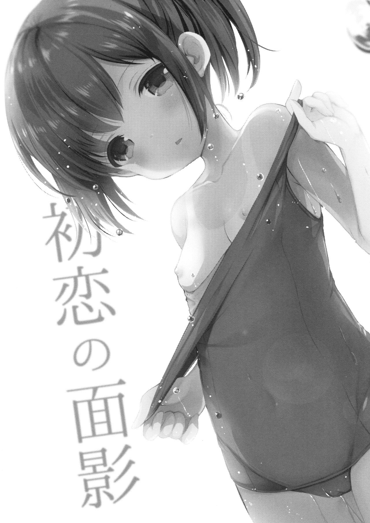 Hatsukoi no Omokage - Page 2