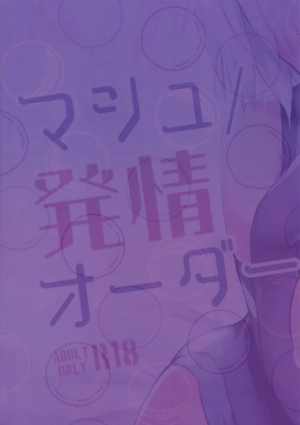 Mash/Hatsujou Order - Page 22