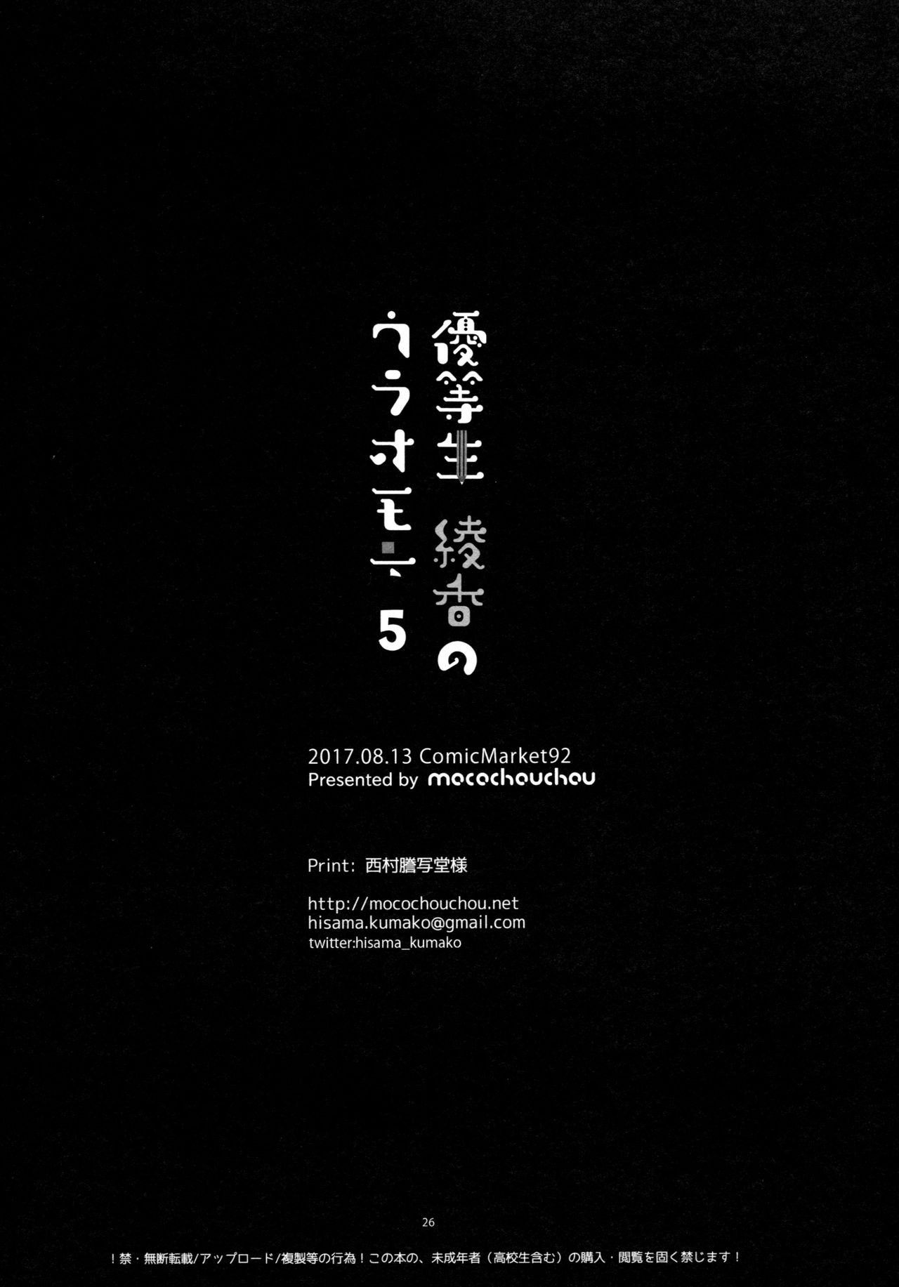Yuutousei Ayaka no Uraomote 5 - Page 25