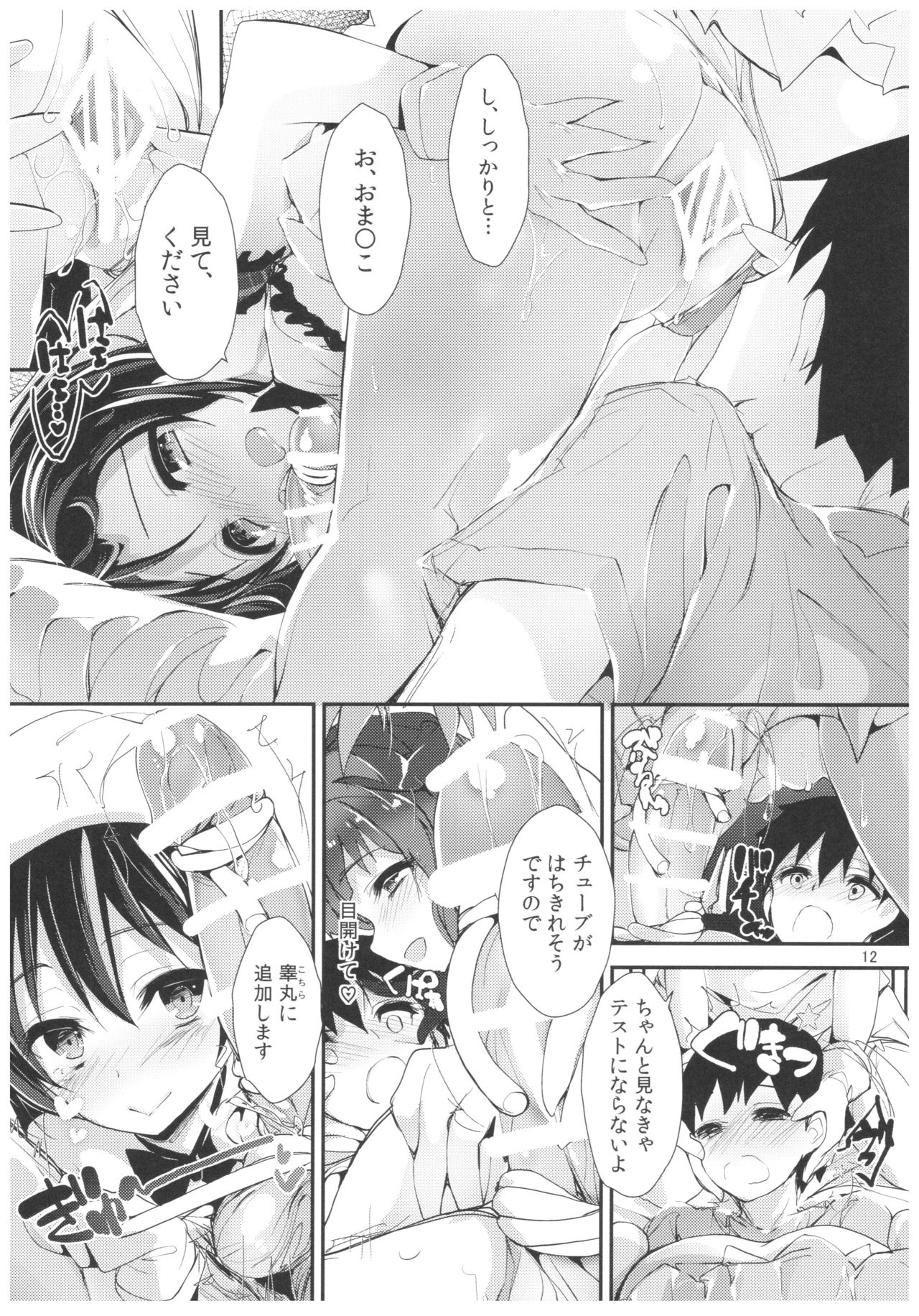 Nurse aid festa vol. 3 - Page 12
