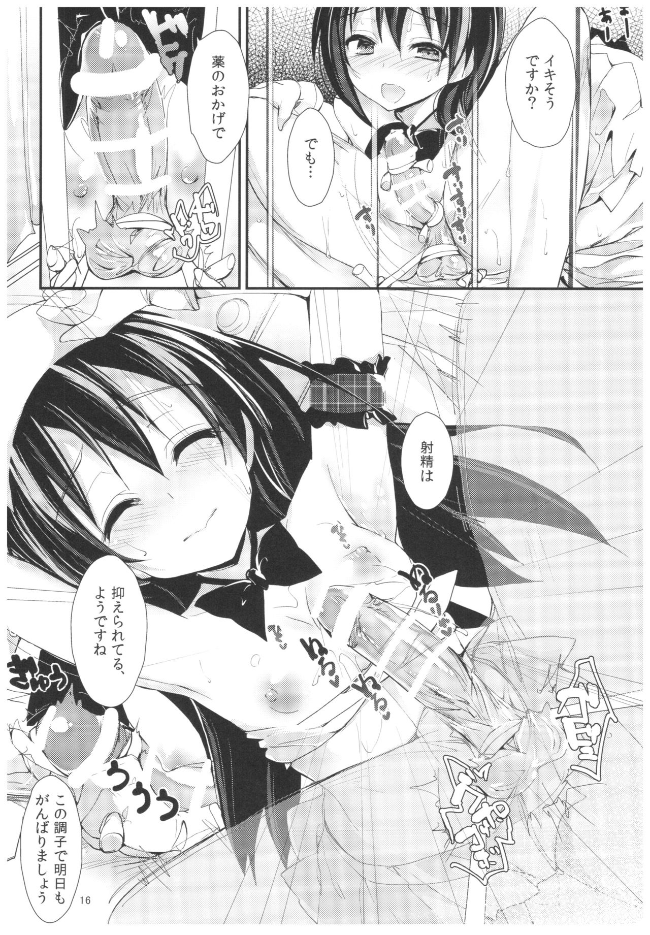 Nurse aid festa vol. 3 - Page 16