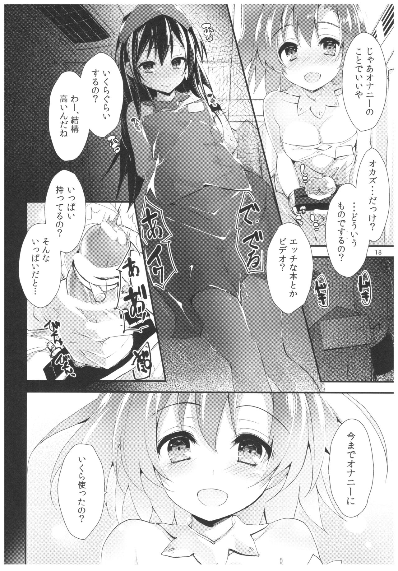 Nurse aid festa vol. 3 - Page 18