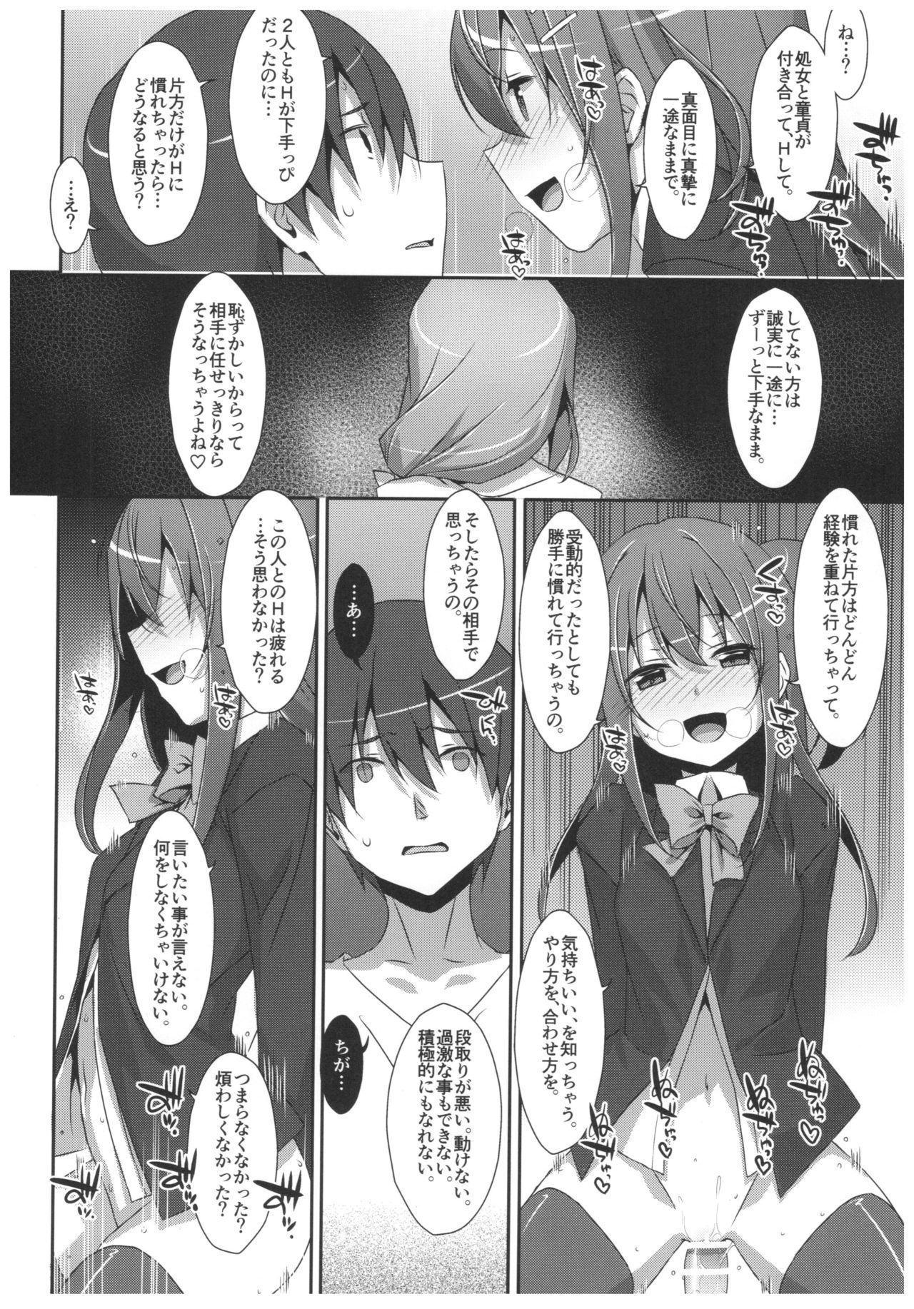Watashi no, Onii-chan 4.5 Bangaihen - Page 33