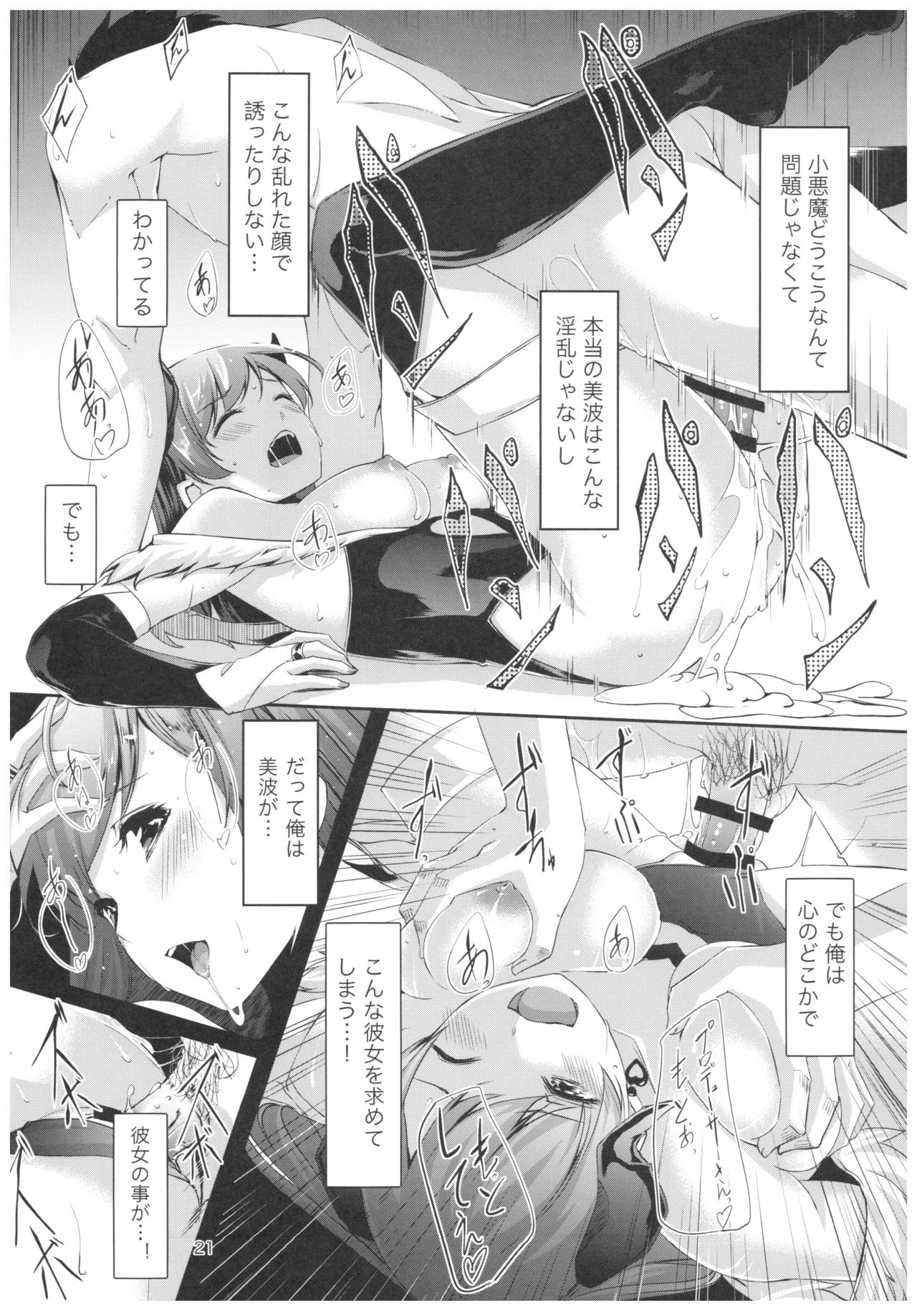 Wasurecha Dame desu Producer-san - Page 22