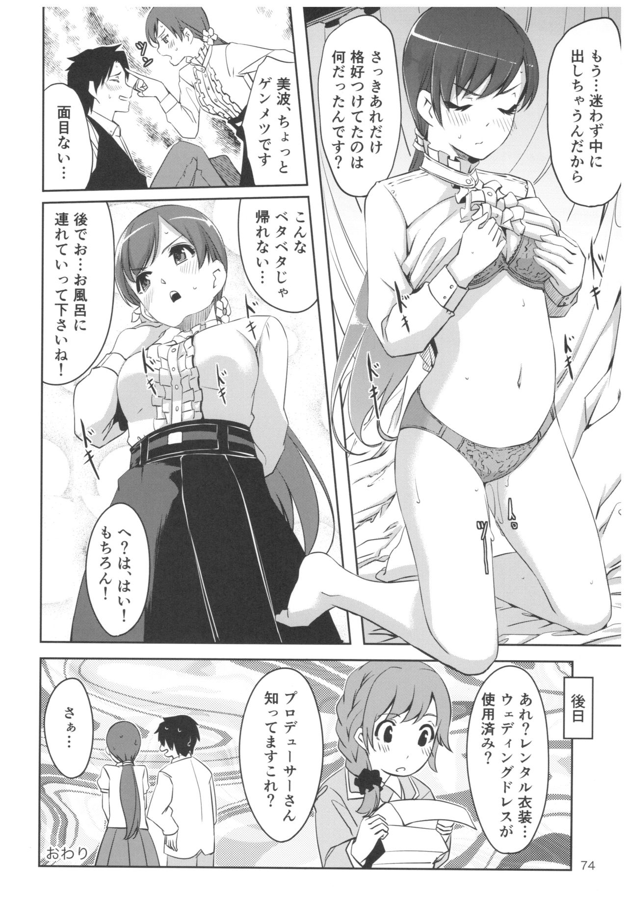 Wasurecha Dame desu Producer-san - Page 75